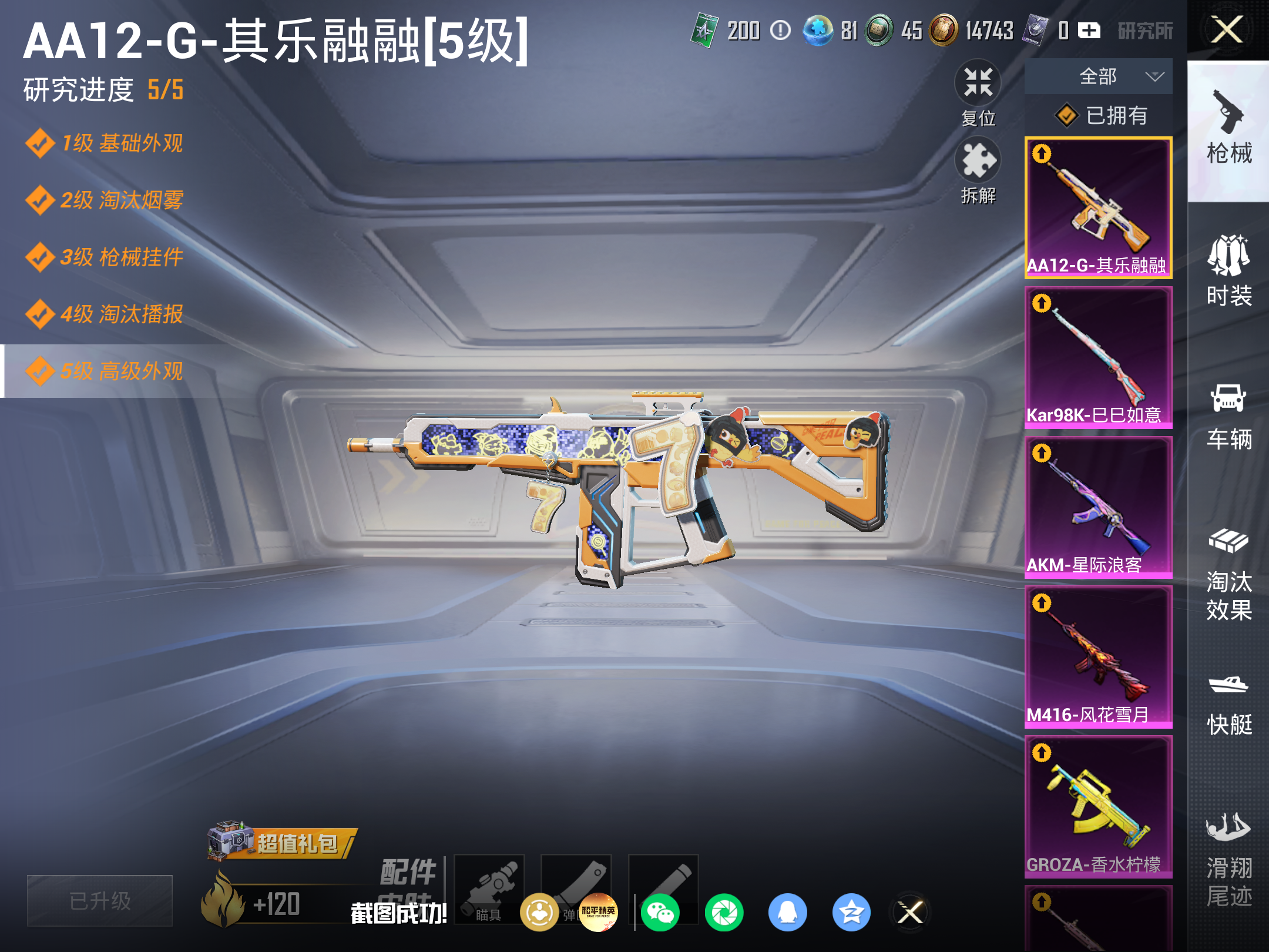 HPCMW4236149和平精英账号详情图13
