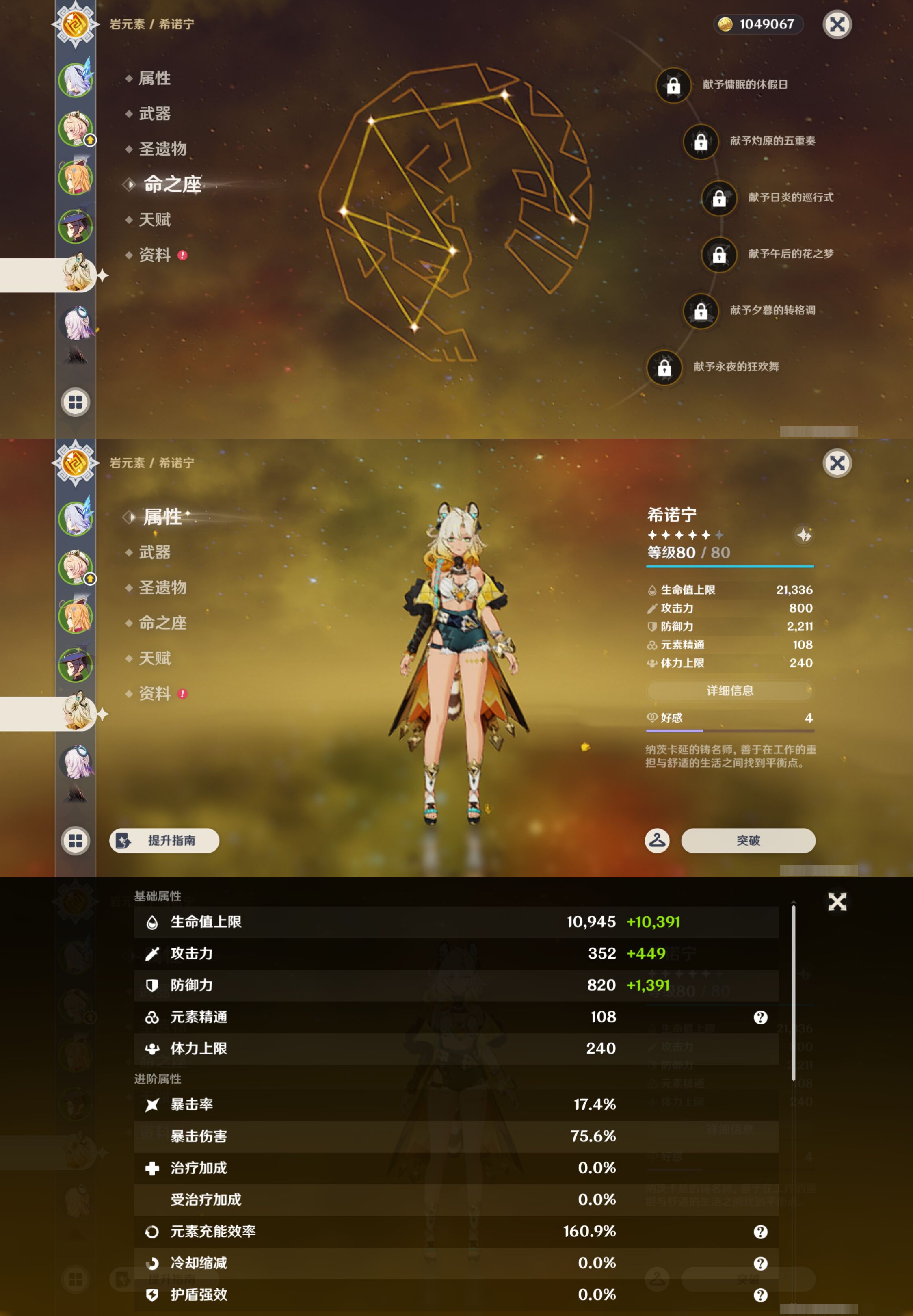 YSMK46116原神账号详情图11 YSMK46116原神账号详情图11