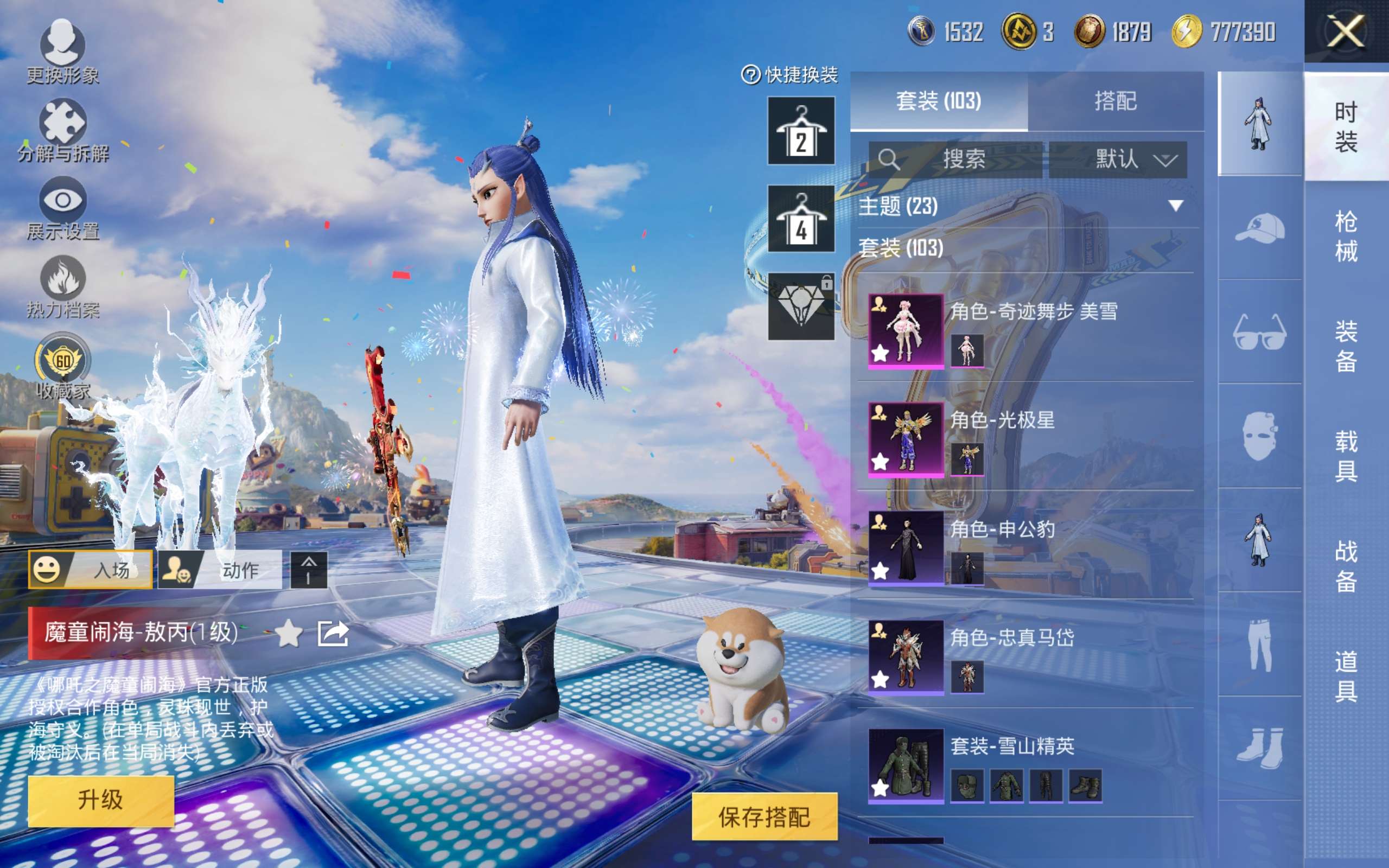 HPCMW4236300和平精英账号详情图6 HPCMW4236300和平精英账号详情图6
