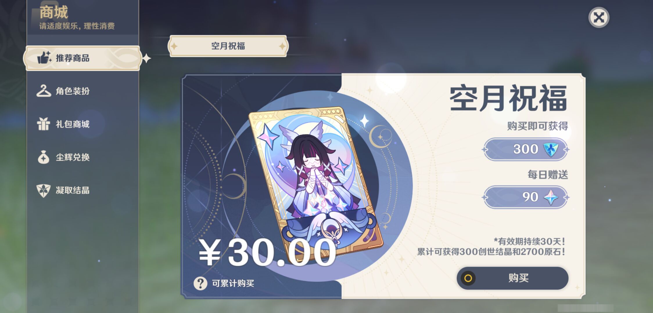 YSMK46162原神账号详情图33 YSMK46162原神账号详情图33