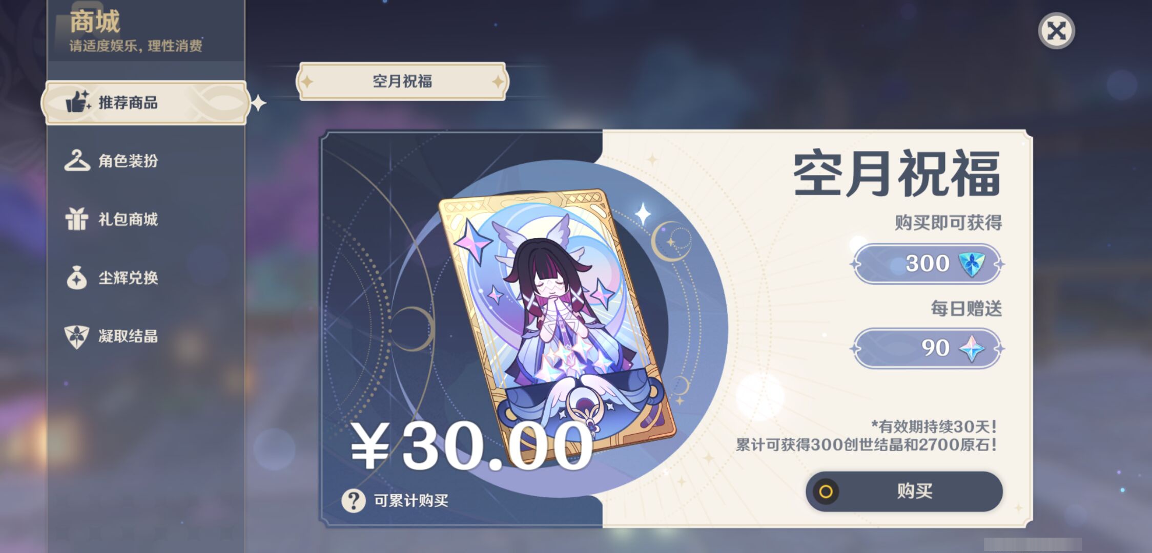 YSMK46119原神账号详情图43 YSMK46119原神账号详情图43