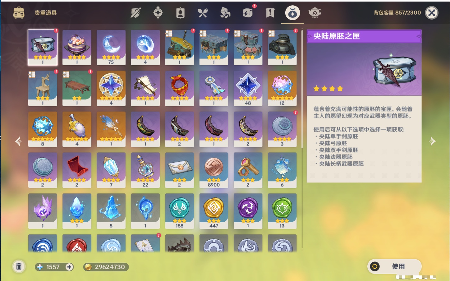 YSMK46159原神账号详情图24 YSMK46159原神账号详情图24