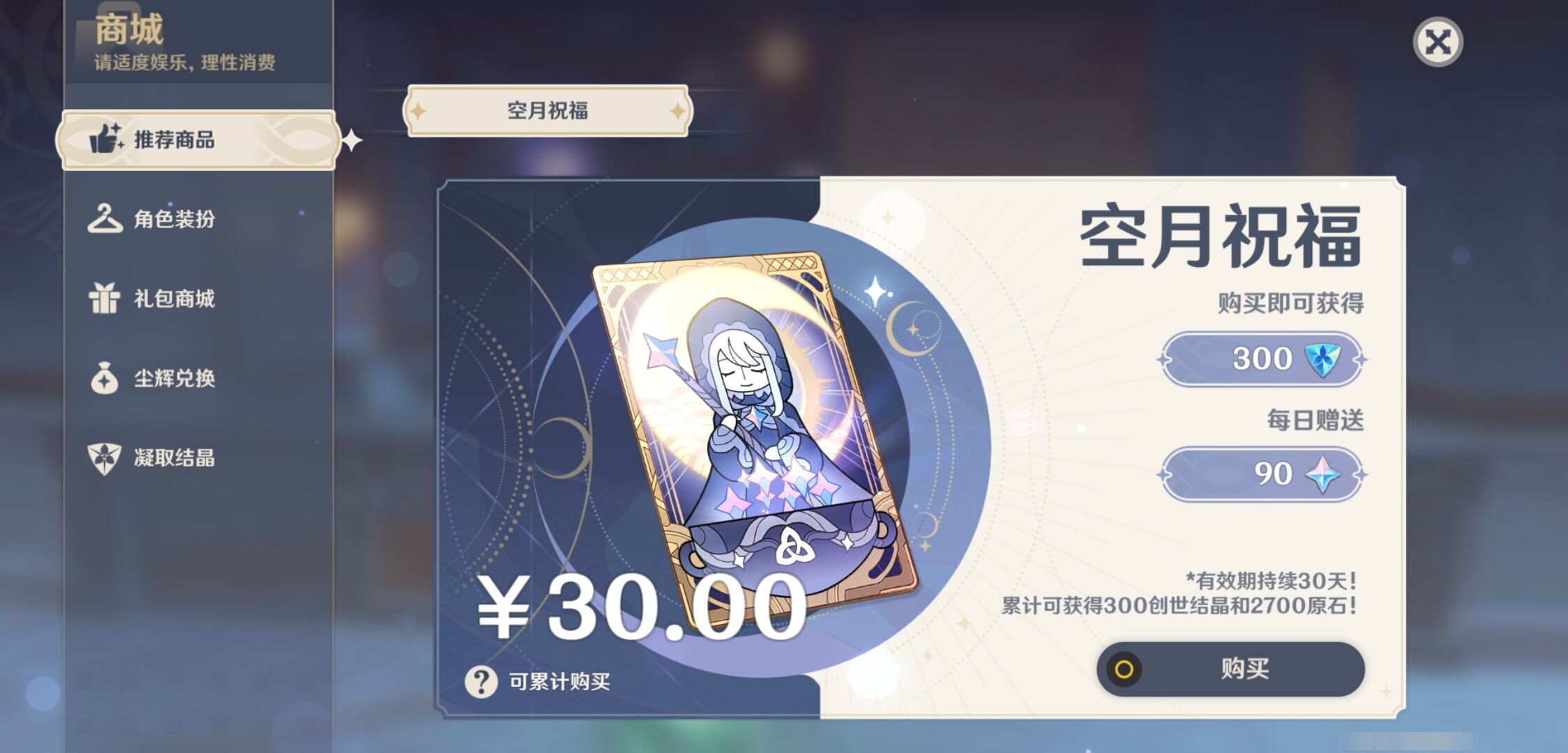YSMK46112原神账号详情图32 YSMK46112原神账号详情图32