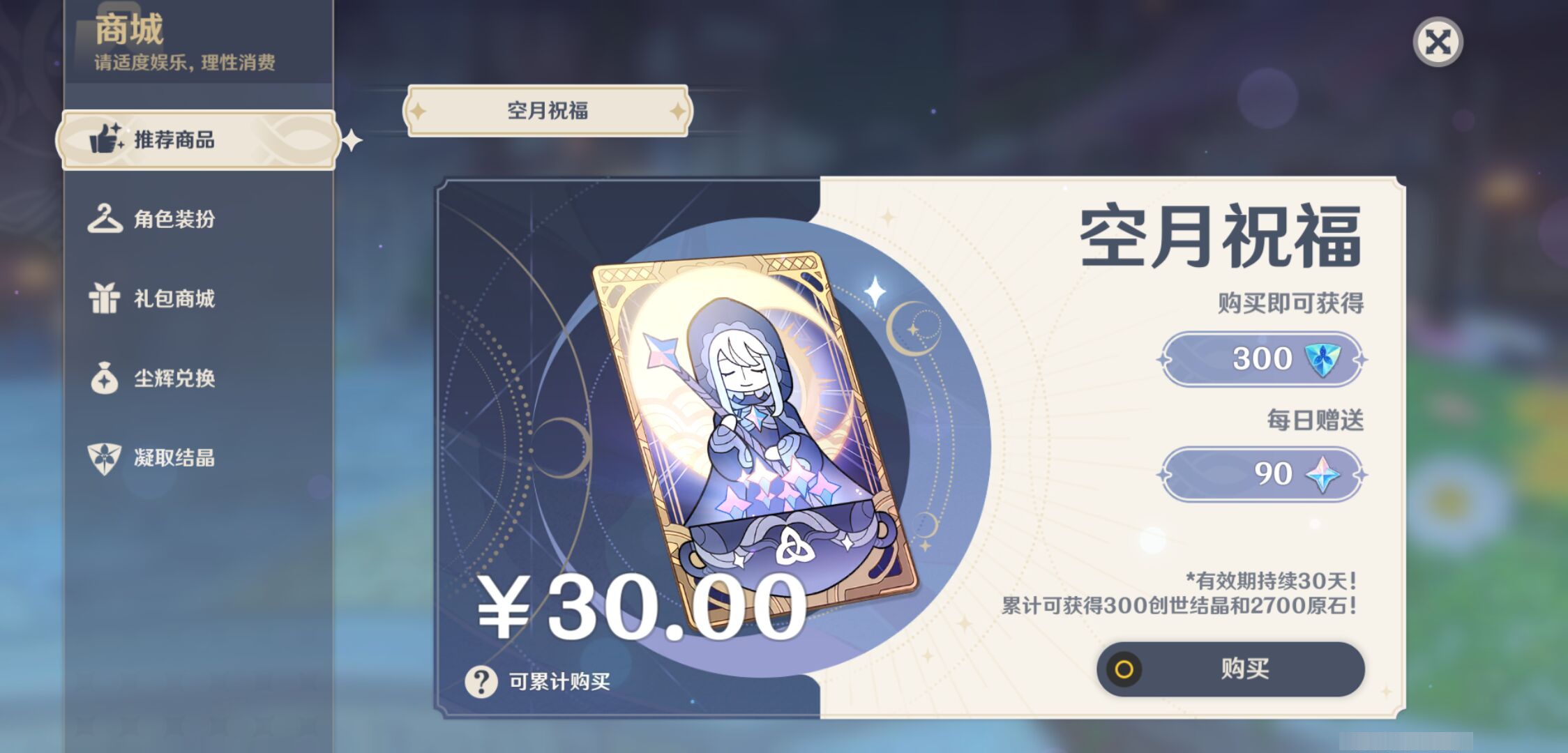 YSMK46133原神账号详情图31
