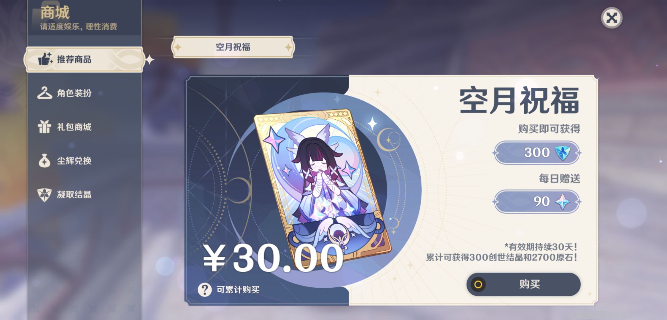 YSMK46157原神账号详情图23 YSMK46157原神账号详情图23