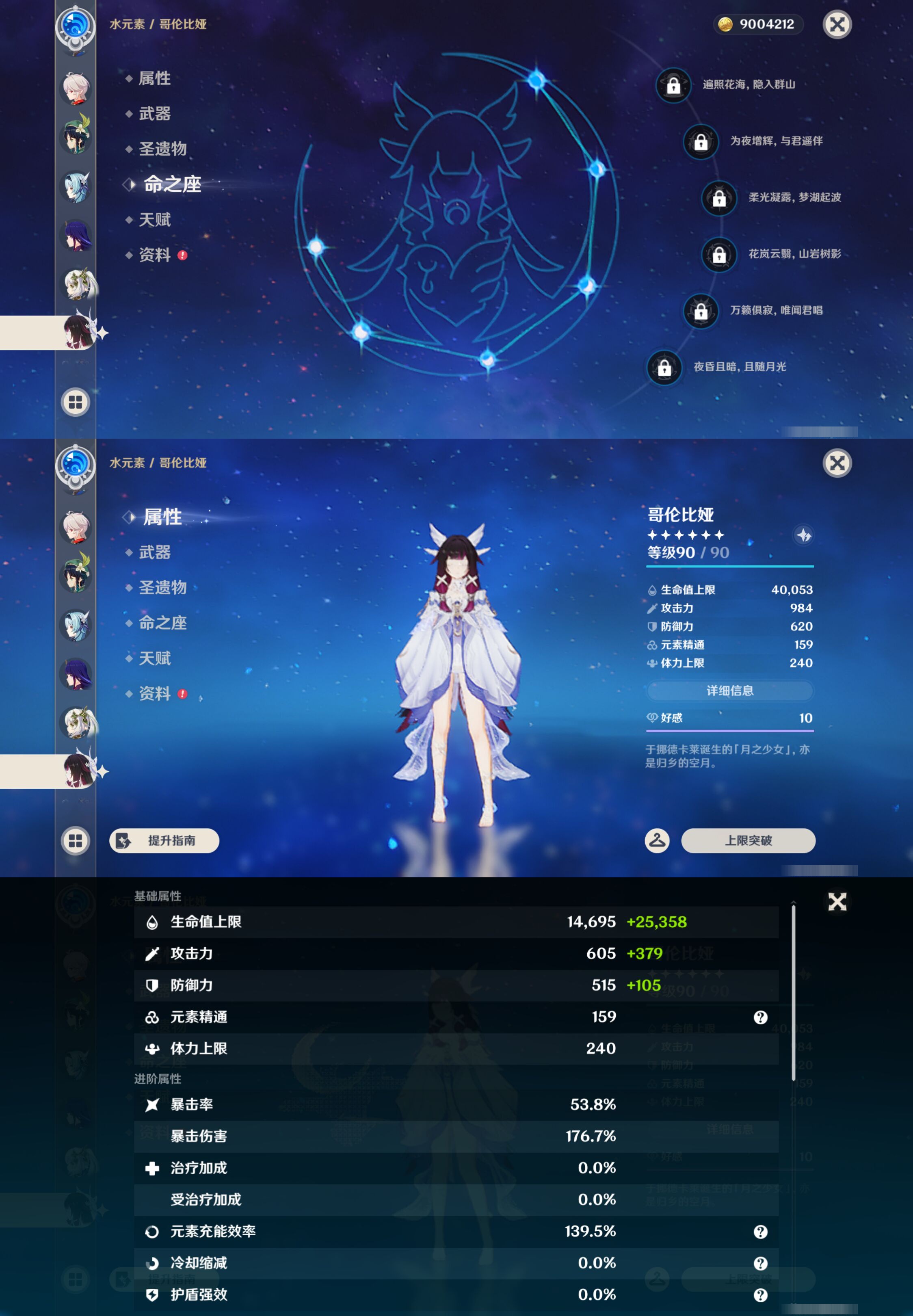 YSMK46152原神账号详情图18