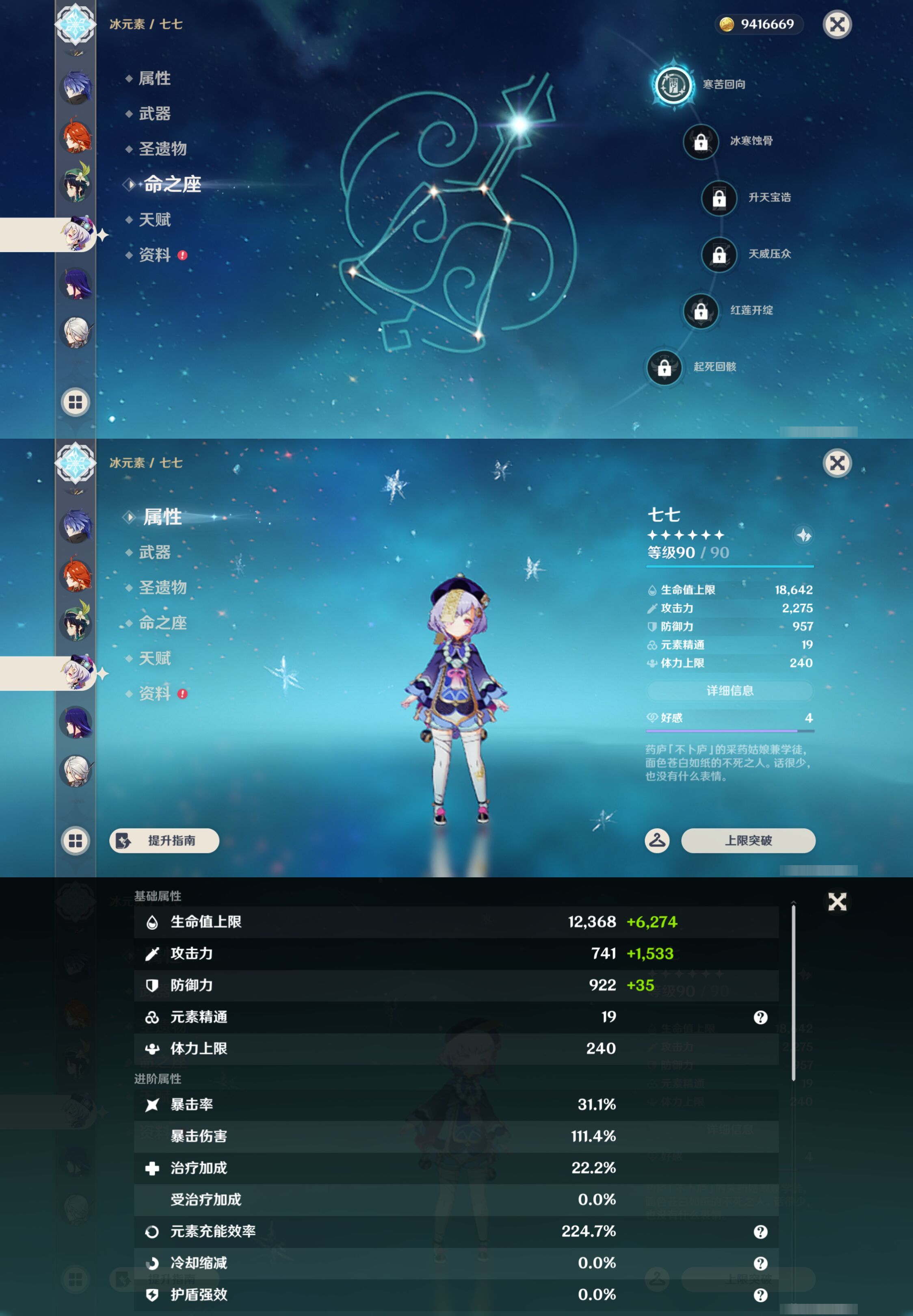 YSMK46149原神账号详情图17 YSMK46149原神账号详情图17