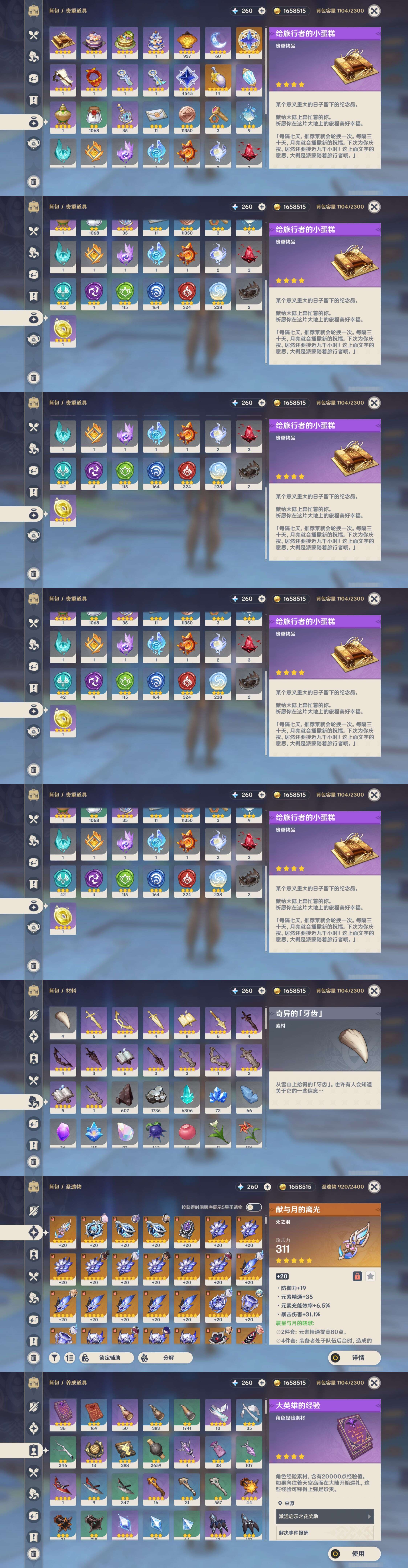 YSMK46148原神账号详情图4