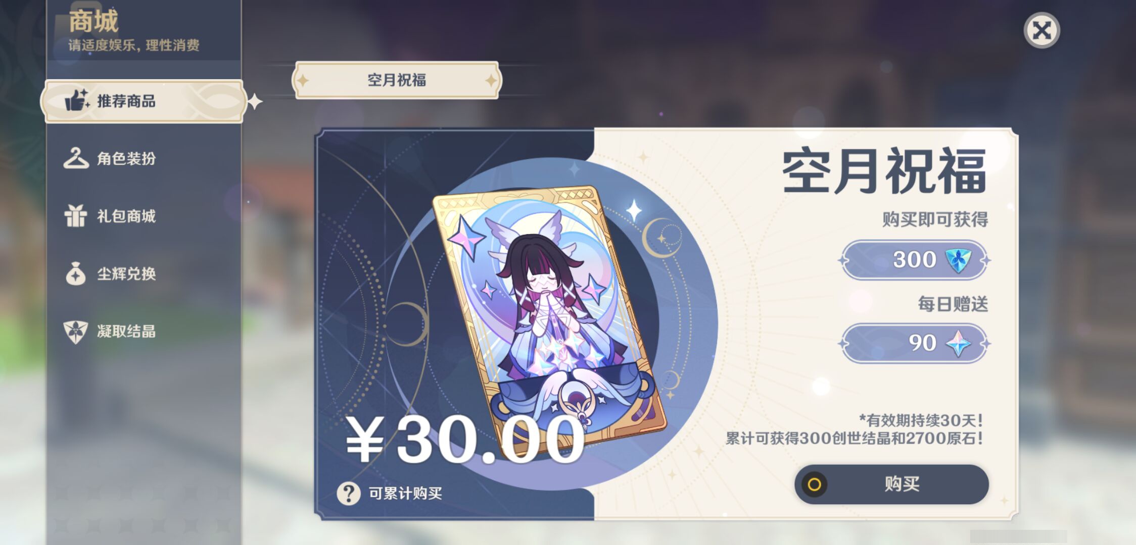 YSMK46153原神账号详情图43 YSMK46153原神账号详情图43
