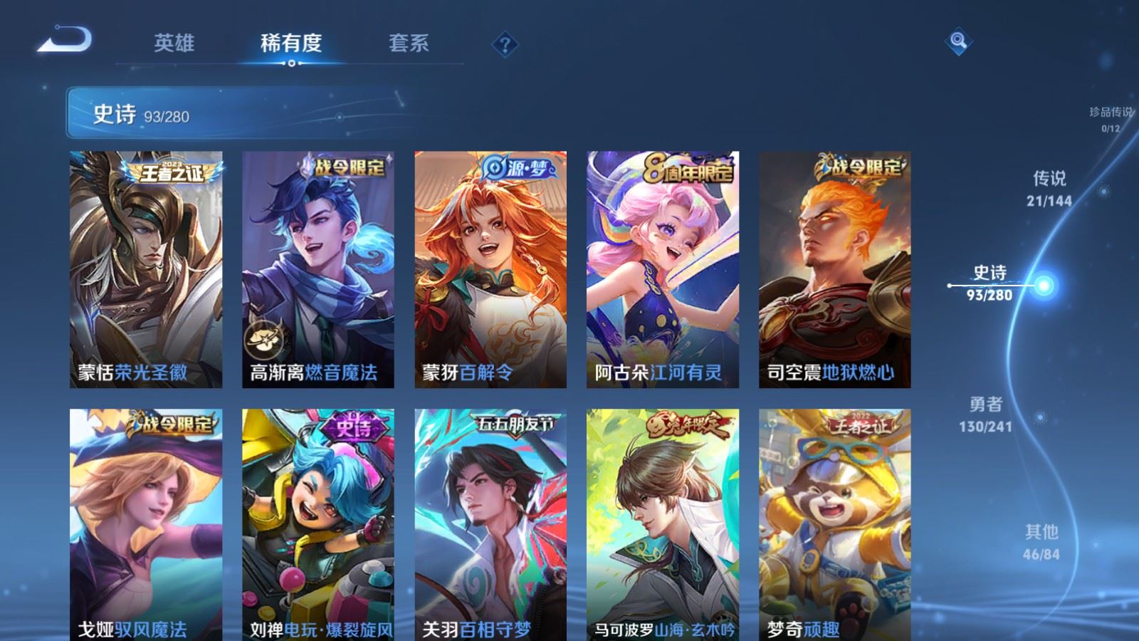 WZCMW4397392王者荣耀账号详情图12 WZCMW4397392王者荣耀账号详情图12