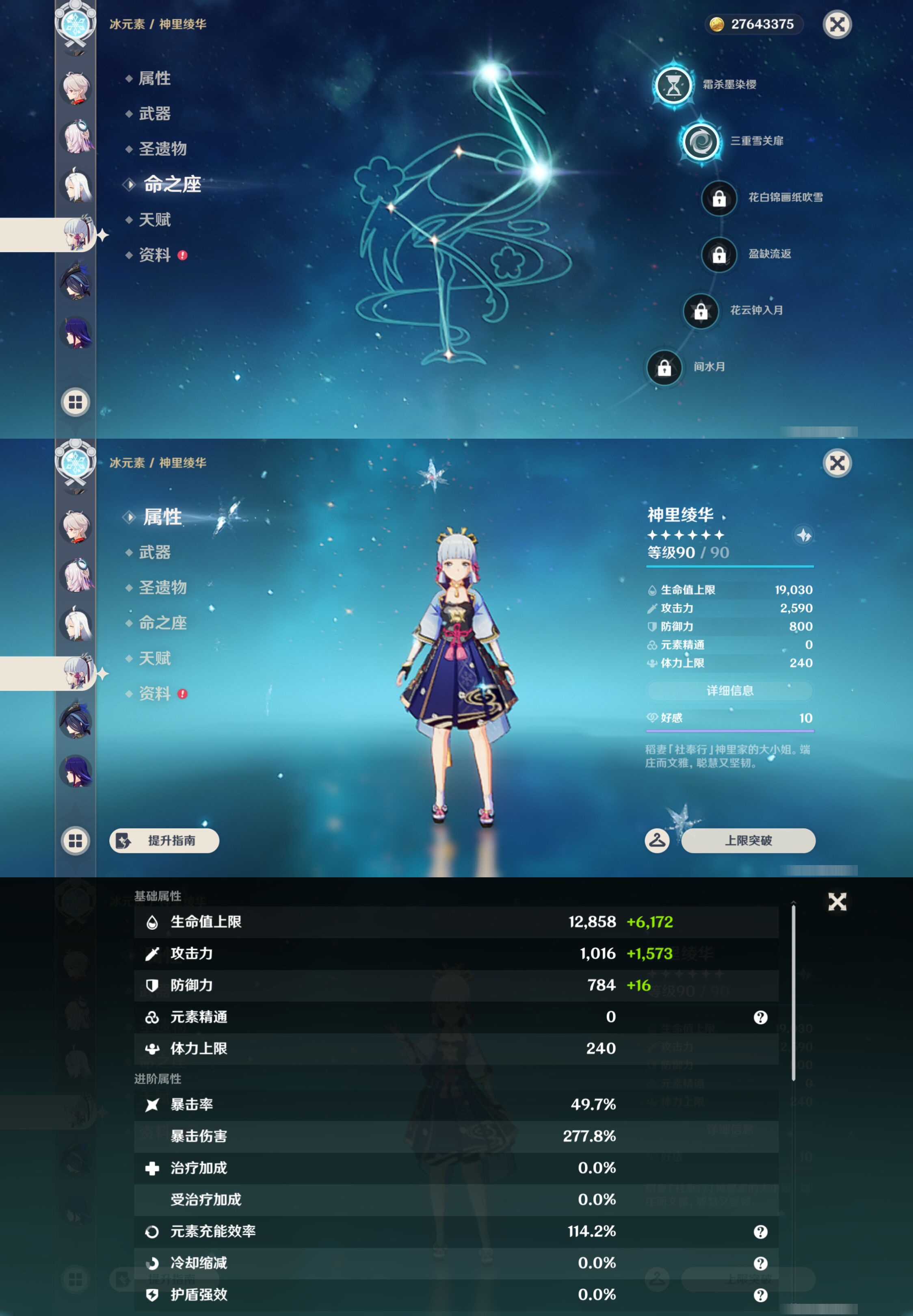 YSMK46114原神账号详情图17