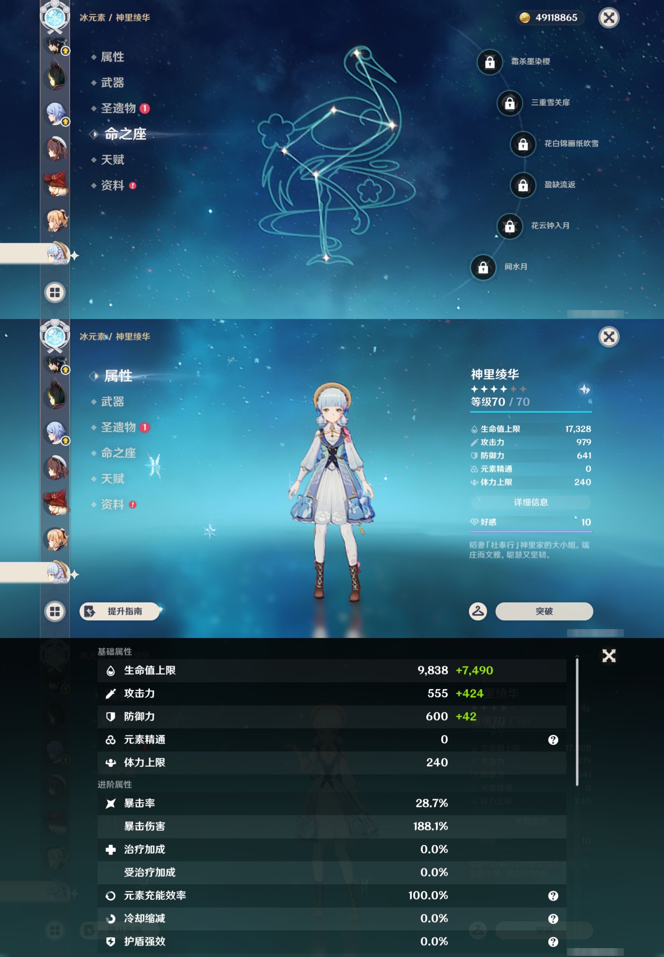 YSMK46135原神账号详情图33 YSMK46135原神账号详情图33
