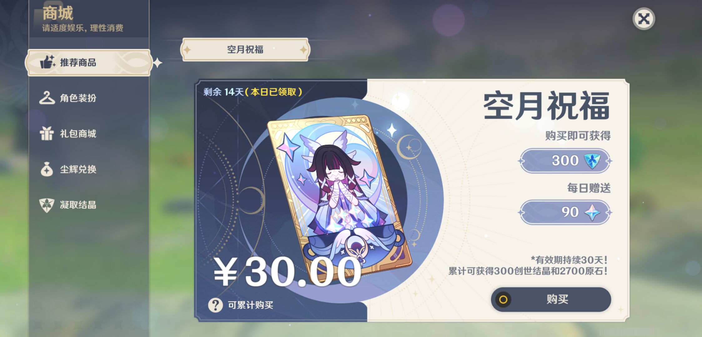 YSMK46132原神账号详情图48 YSMK46132原神账号详情图48
