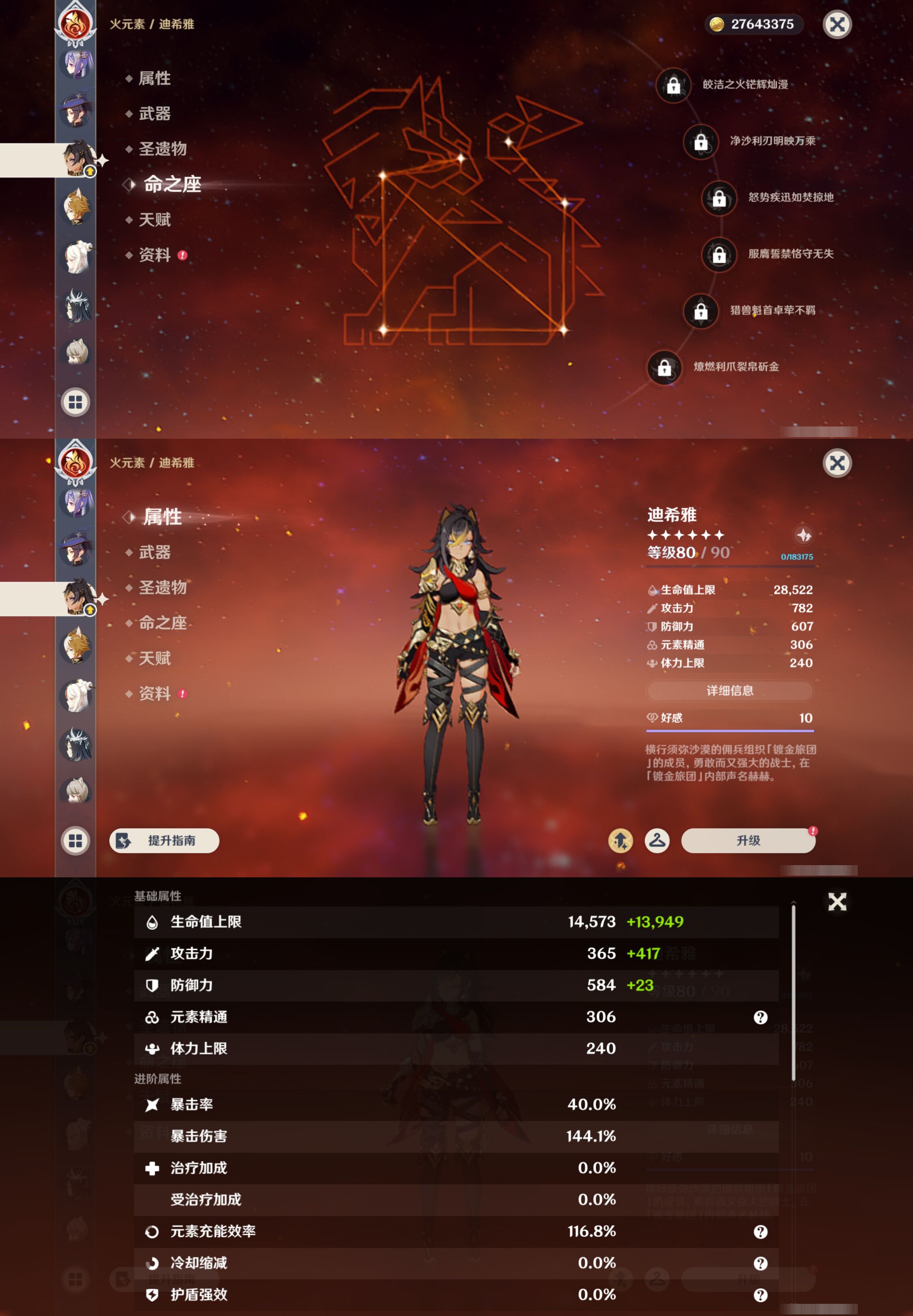 YSMK46114原神账号详情图31