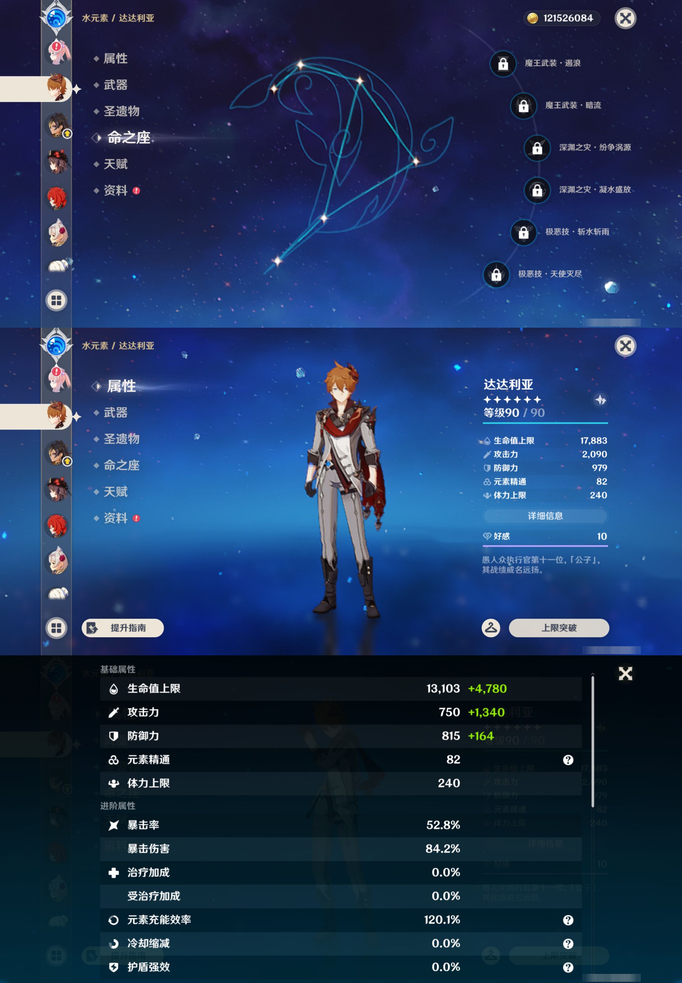 YSMK46147原神账号详情图36 YSMK46147原神账号详情图36