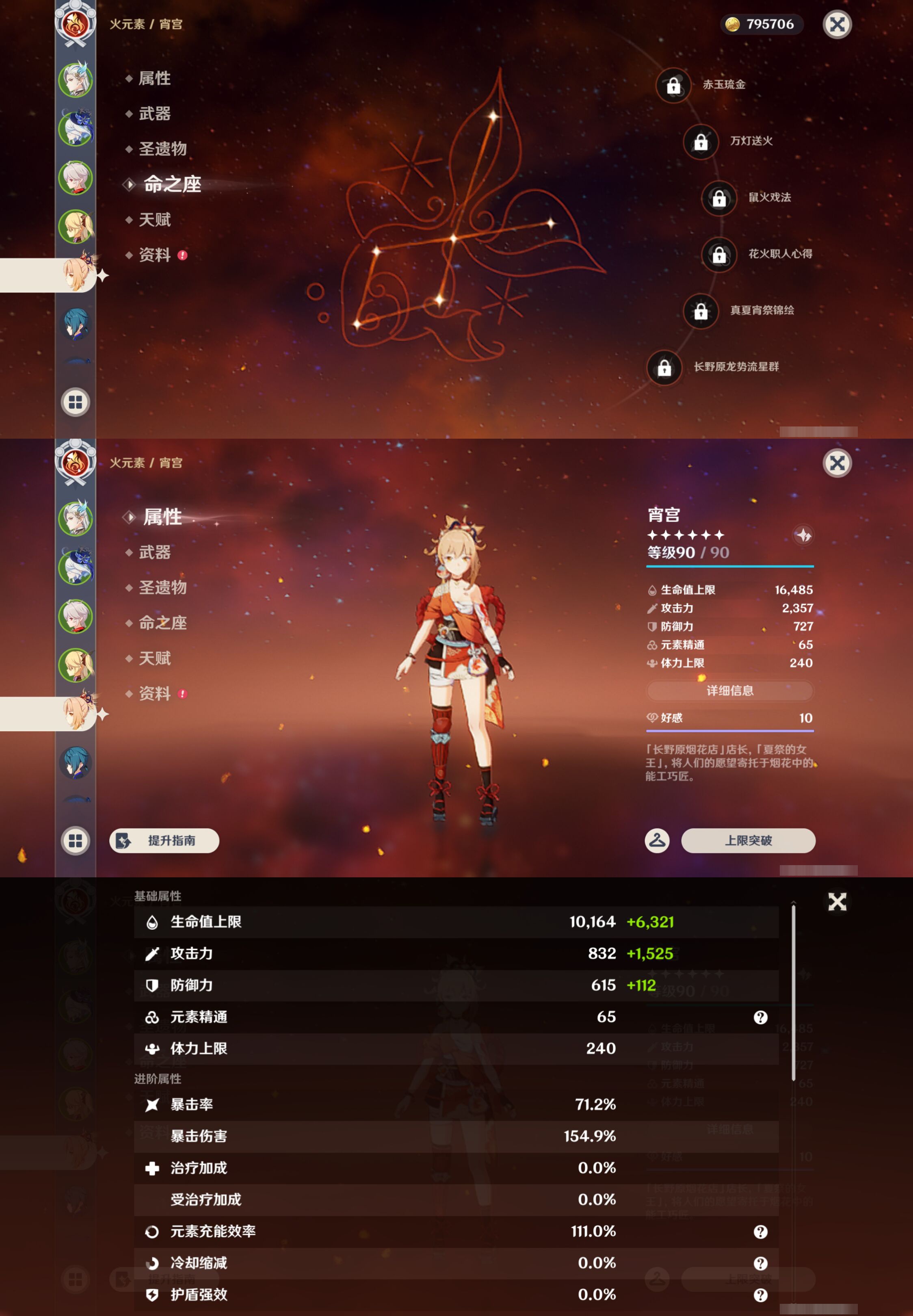 YSMK46130原神账号详情图11 YSMK46130原神账号详情图11