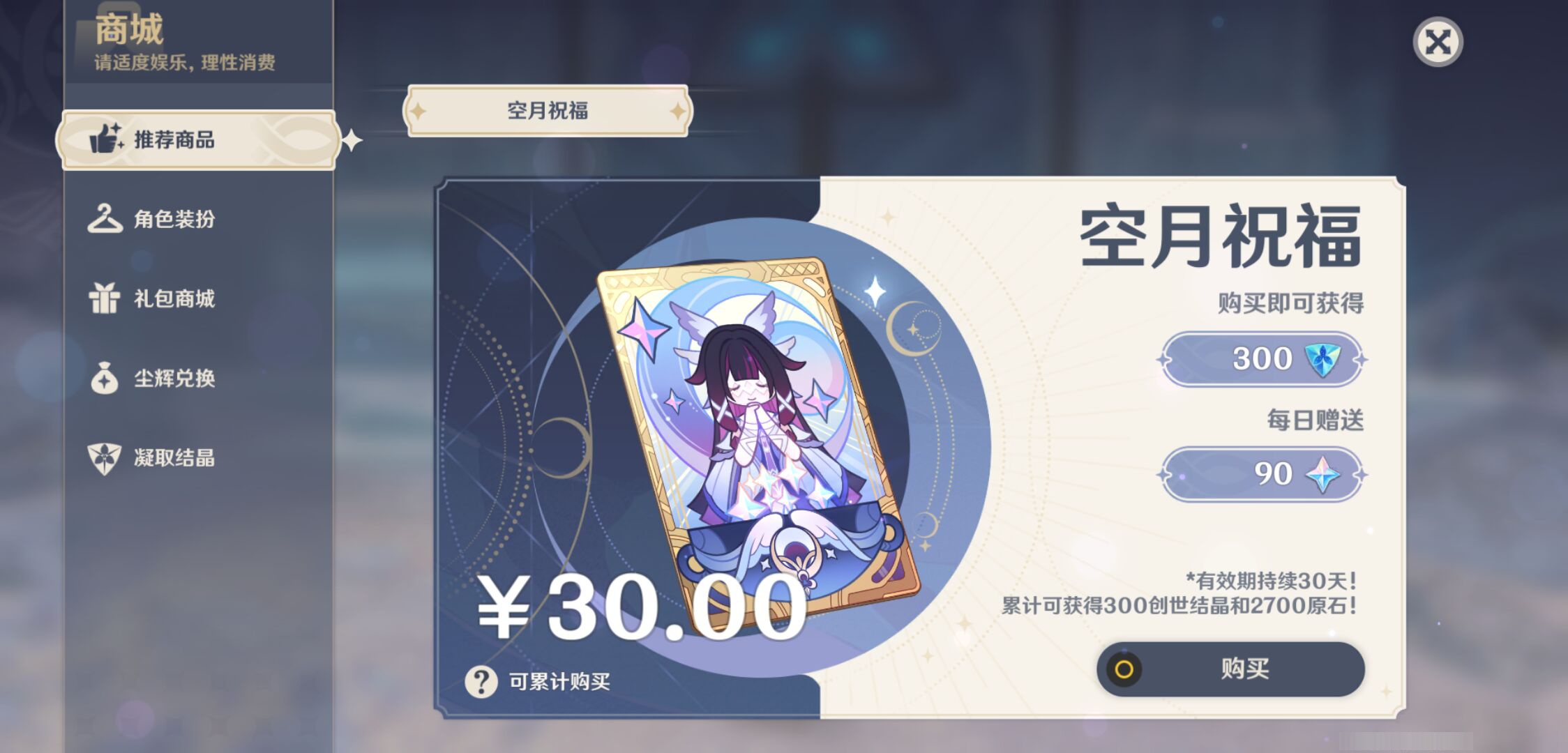 YSMK46147原神账号详情图47 YSMK46147原神账号详情图47