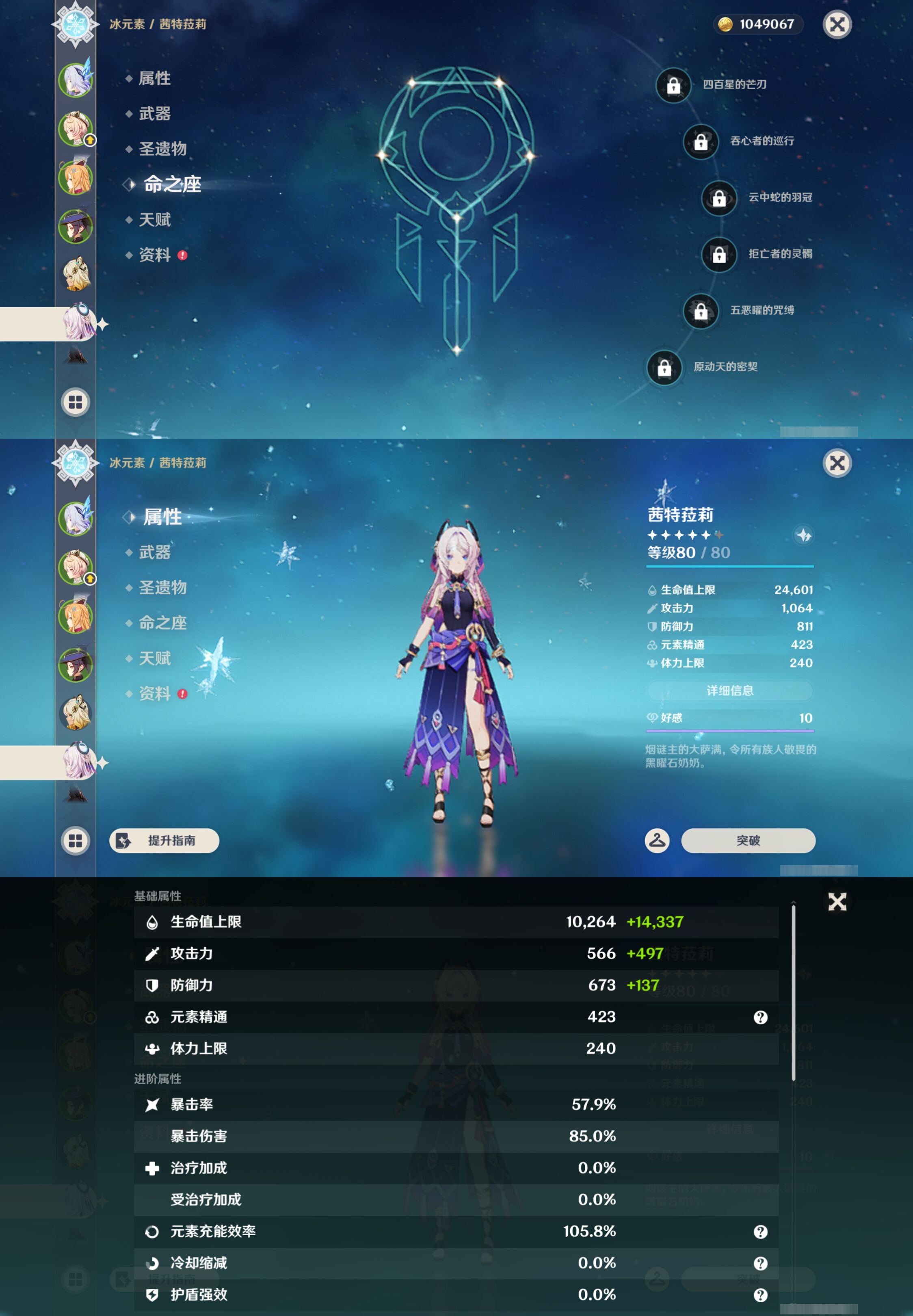 YSMK46116原神账号详情图12 YSMK46116原神账号详情图12