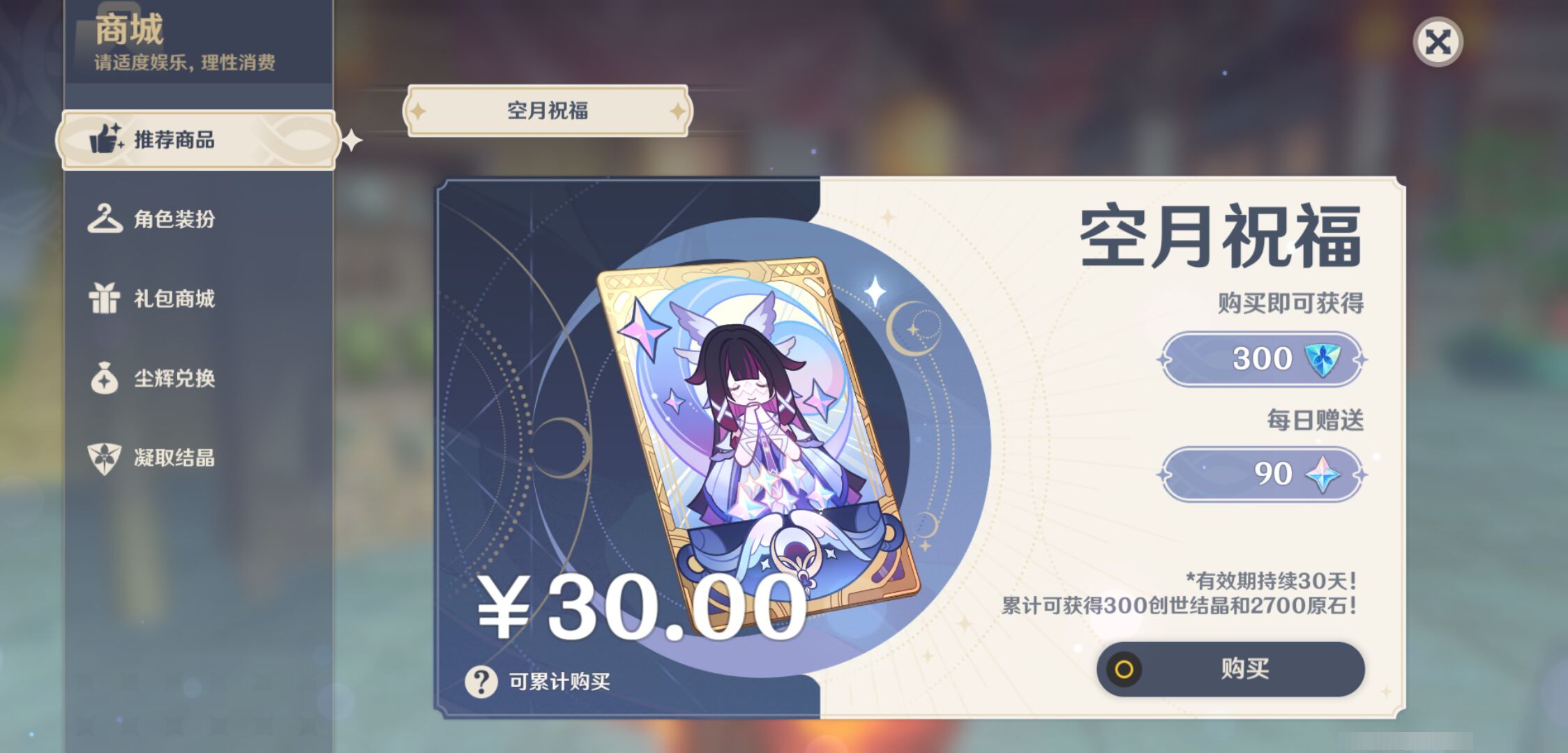 YSMK46123原神账号详情图41