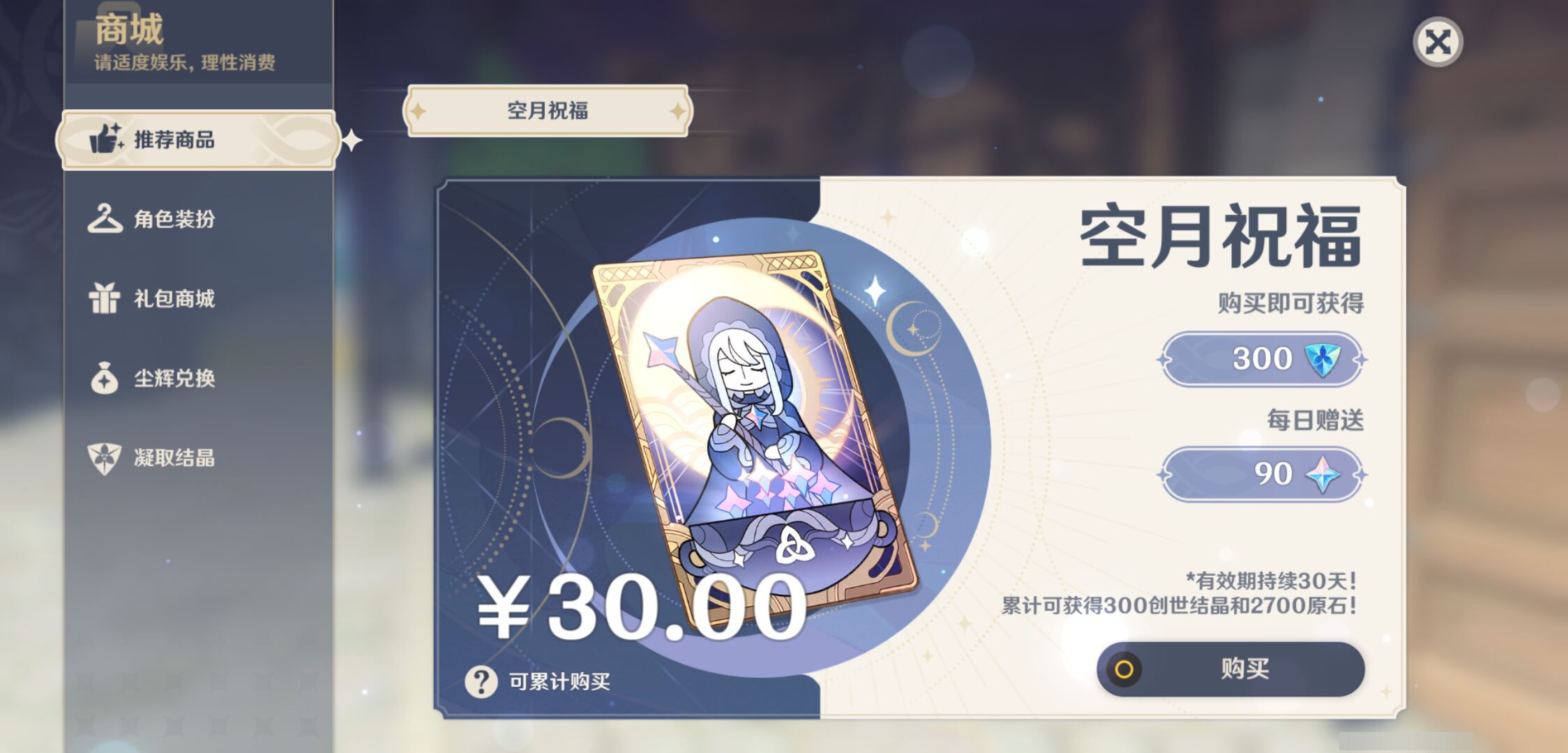 YSMK46113原神账号详情图35 YSMK46113原神账号详情图35