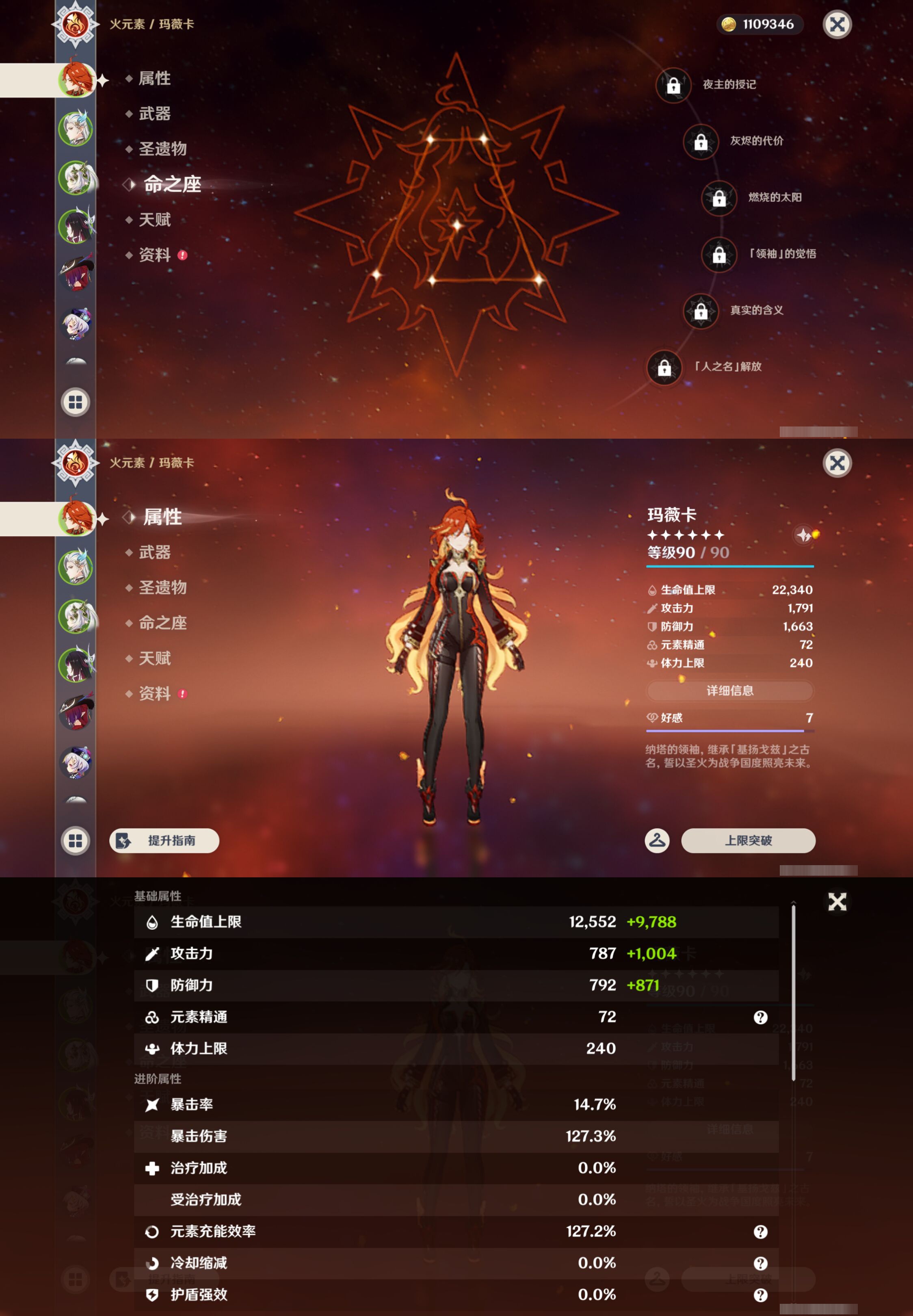 YSMK46125原神账号详情图8 YSMK46125原神账号详情图8