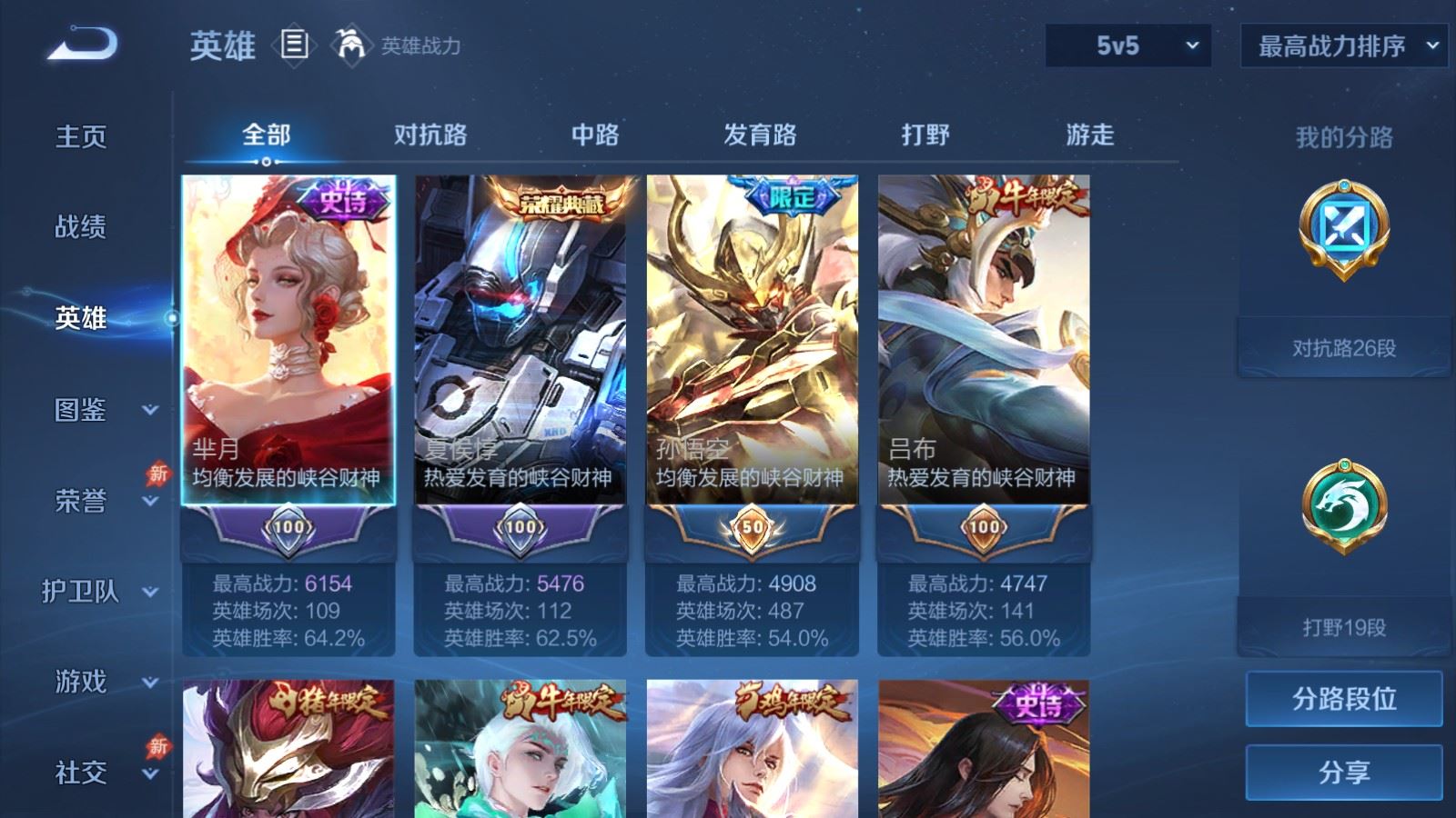 WZCMW4397277王者荣耀账号详情图2 WZCMW4397277王者荣耀账号详情图2