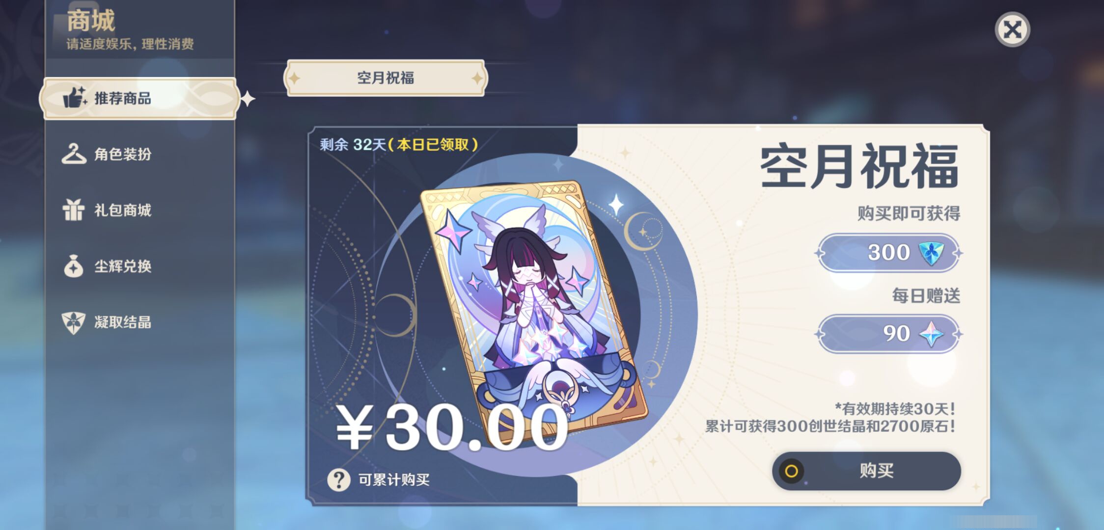 YSMK46129原神账号详情图49