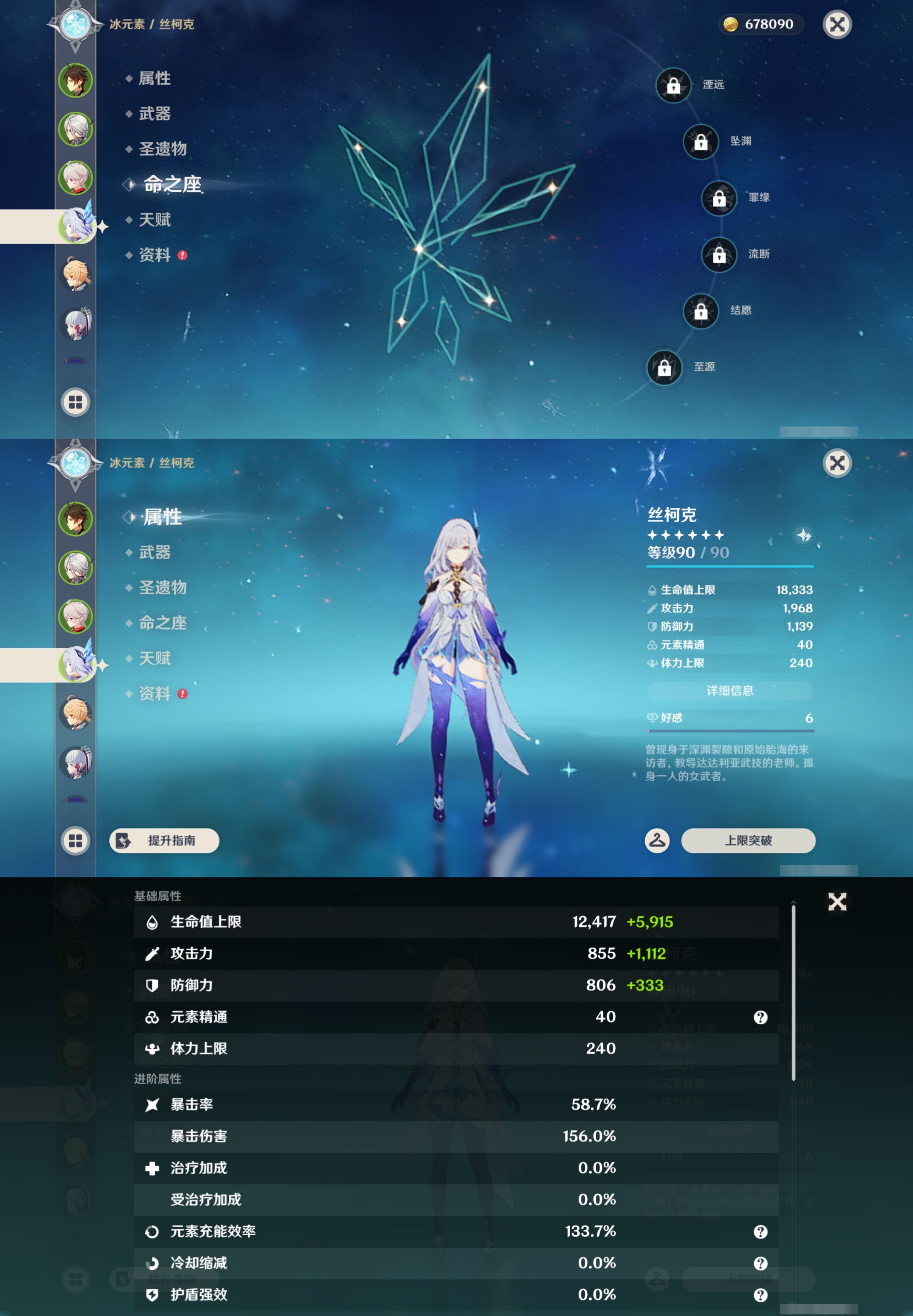 YSMK46118原神账号详情图11 YSMK46118原神账号详情图11