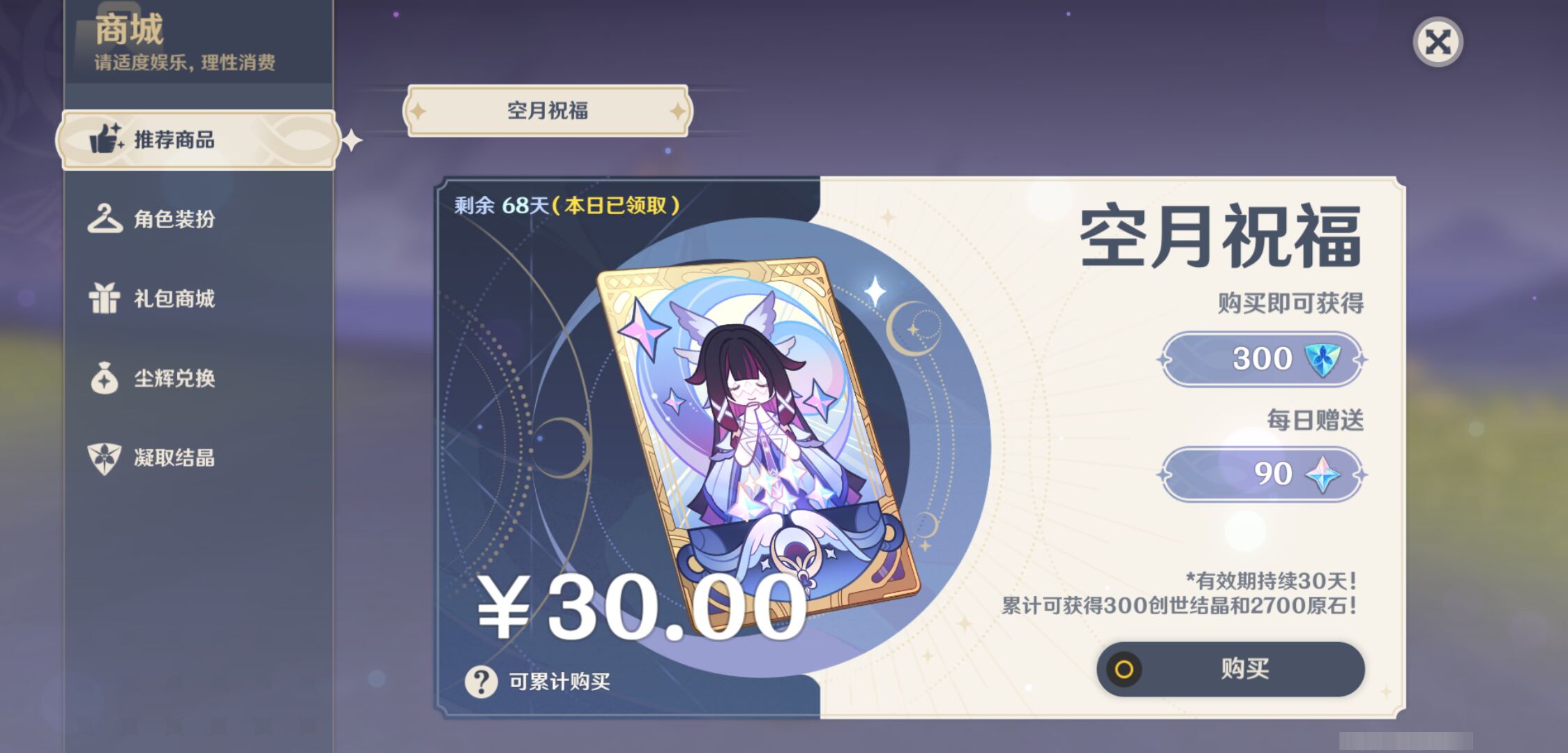 YSMK46121原神账号详情图37
