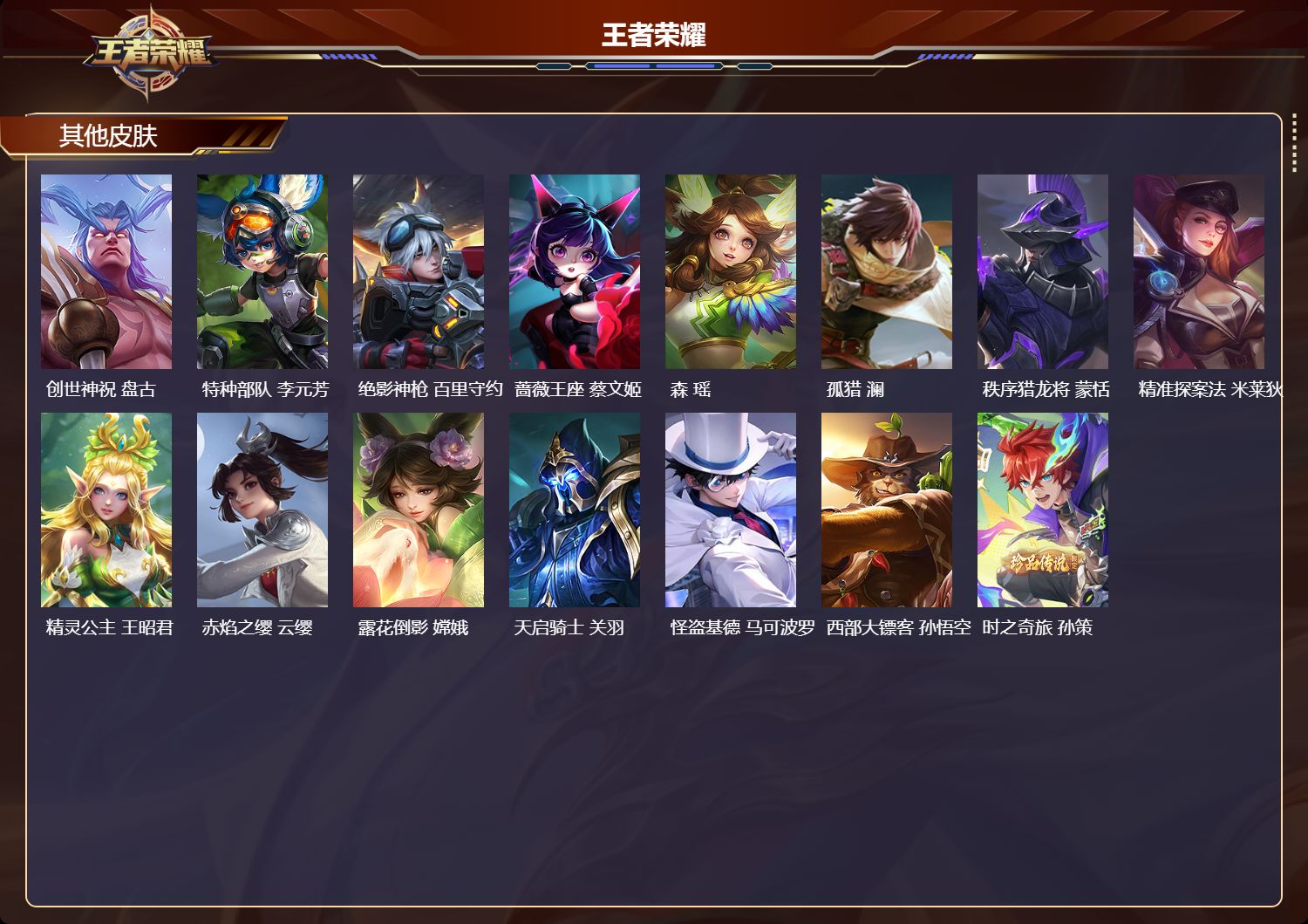 WZMK4378408王者荣耀账号详情图6
