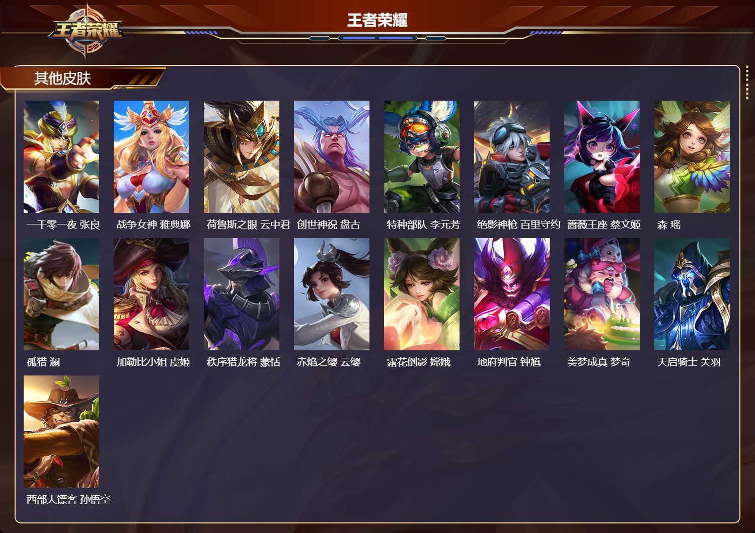 WZQM4378155王者荣耀账号详情图5