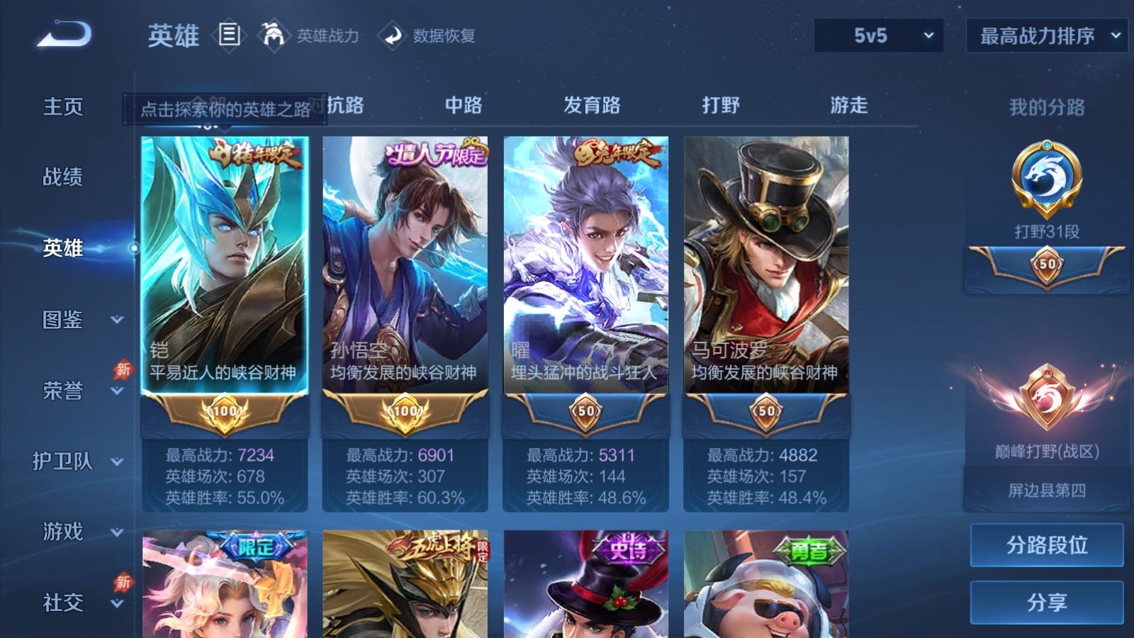 WZCMW4399272王者荣耀账号详情图2 WZCMW4399272王者荣耀账号详情图2