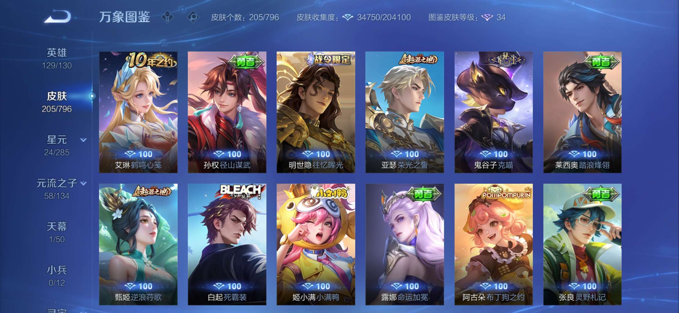 WZZM4378732王者荣耀账号详情图12