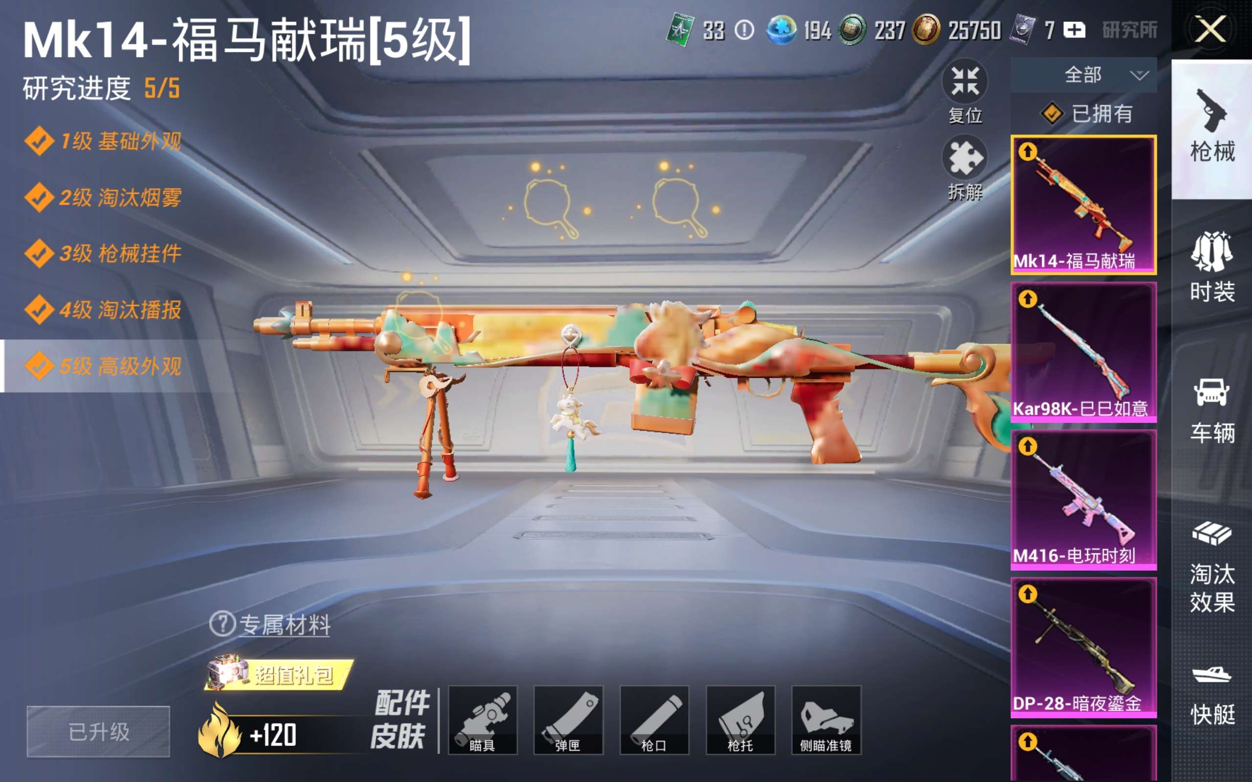HPCMW4237189和平精英账号详情图13