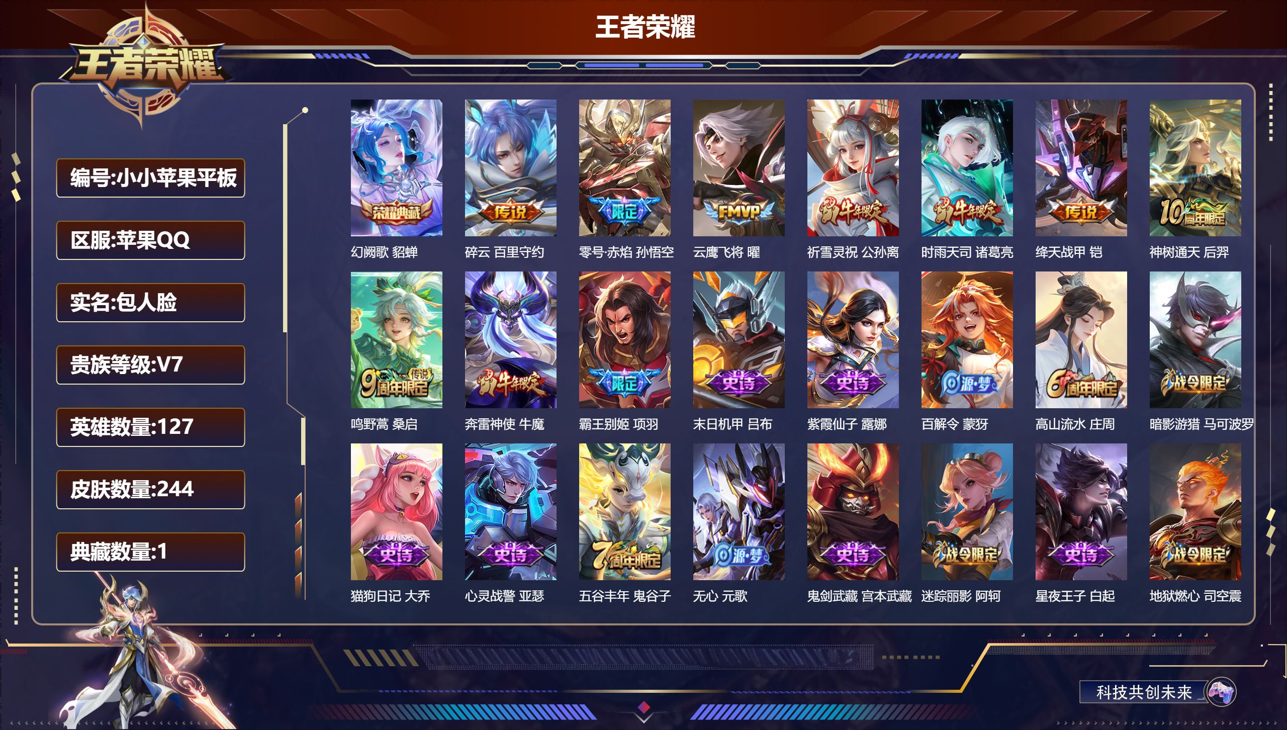 王者荣耀账号苹果QQ127英雄-244皮肤--V7-1典藏8传说 【典藏】 幻阙歌 【传说】 神树通天 鸣野蒿 时雨天司 祈雪灵祝 零号赤焰 绛天战甲 碎云 云鹰飞将 【热门】神威 时雨天司 祈雪灵祝 奔雷神使 寅虎御盾
