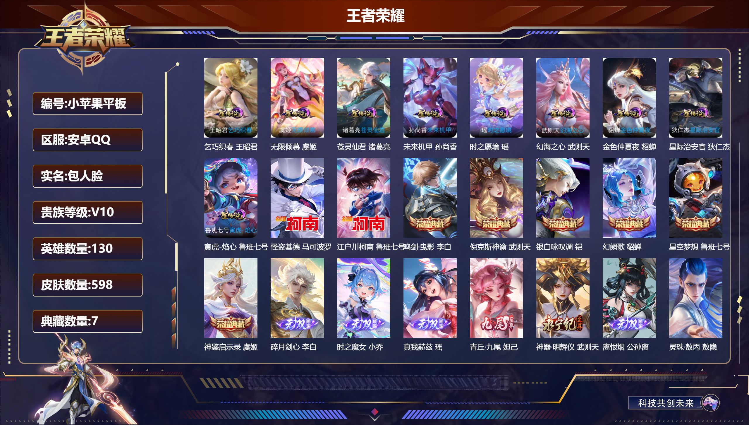 王者荣耀账号安卓QQ130英雄-598皮肤-万战小国孙尚香 莱西奥 鬼谷子 虞姬-V10-7典藏6无双2珍品传说85传说 金标发育路84段 万战金标 少司缘 苍 艾琳 元流之子 敖隐 狄仁杰 杨玉环 张良 孙膑 鲁班七号