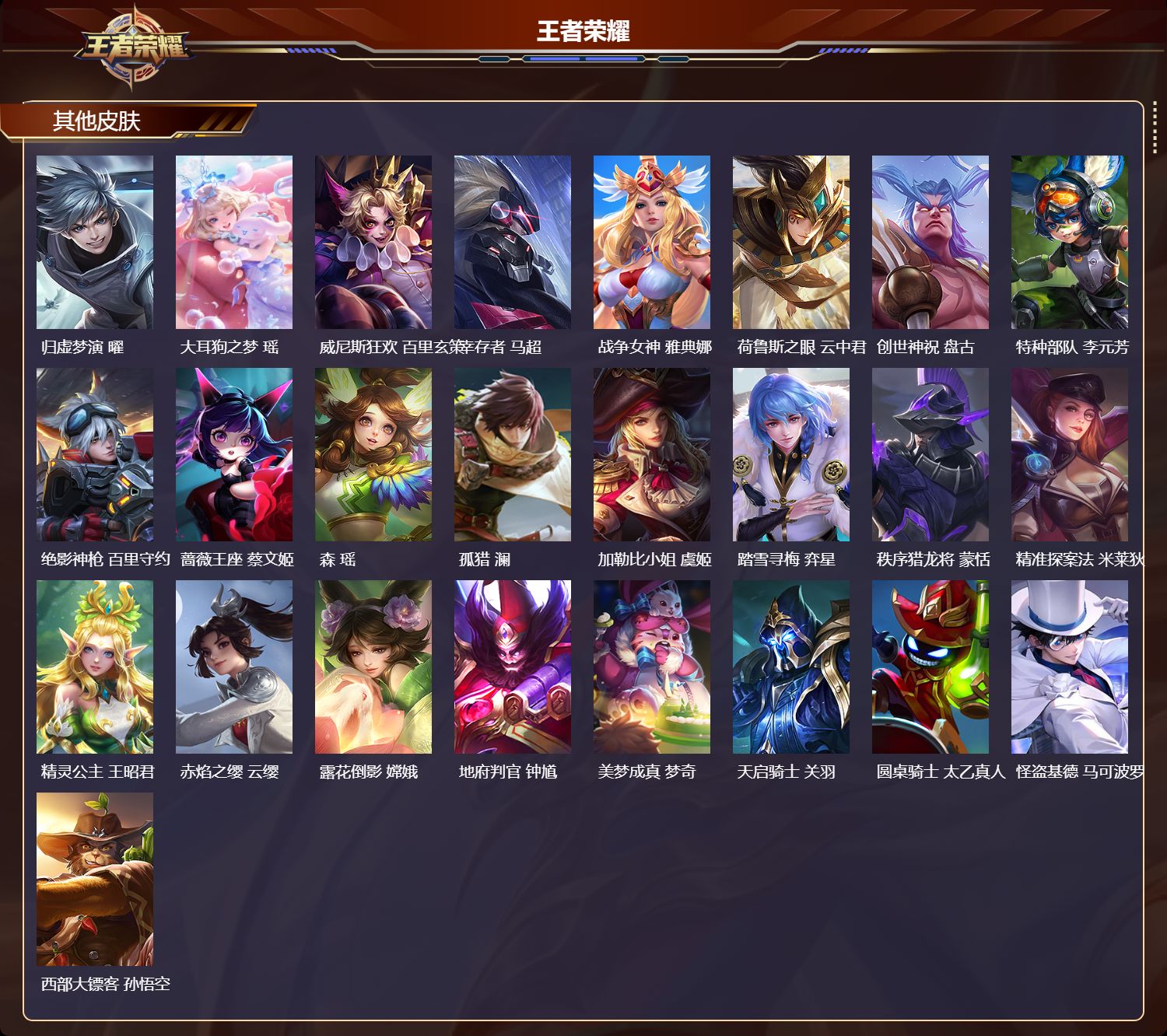 WZMK4378171王者荣耀账号详情图7