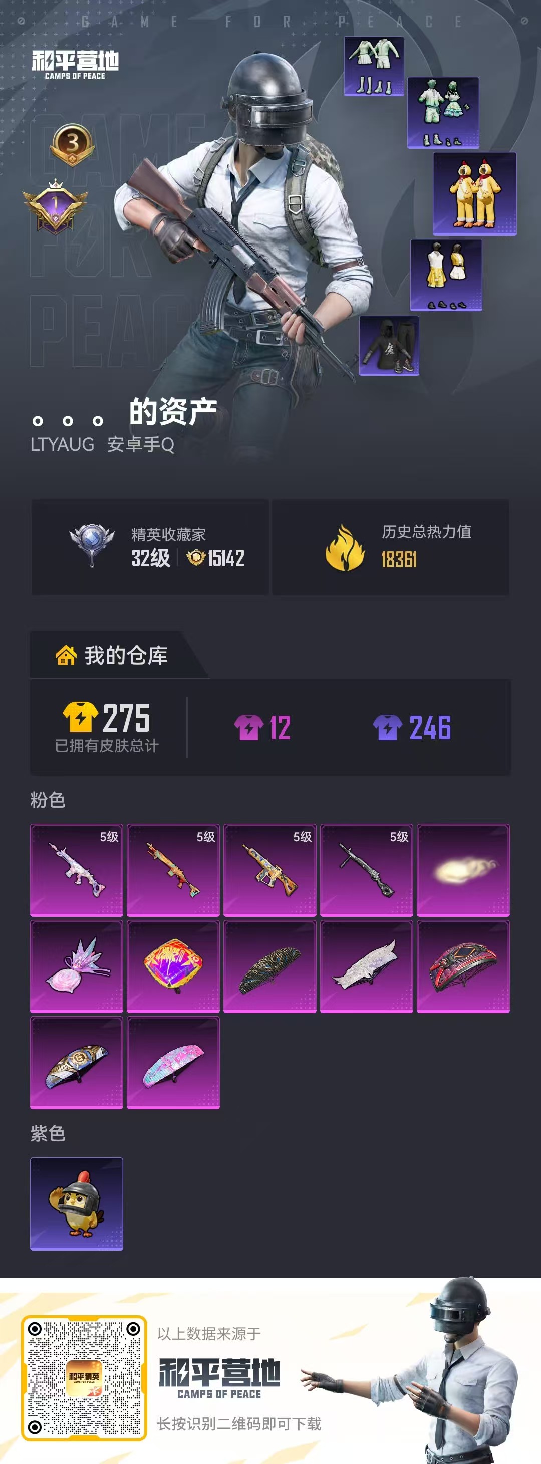 WZLX4390069王者荣耀账号详情图3 WZLX4390069王者荣耀账号详情图3