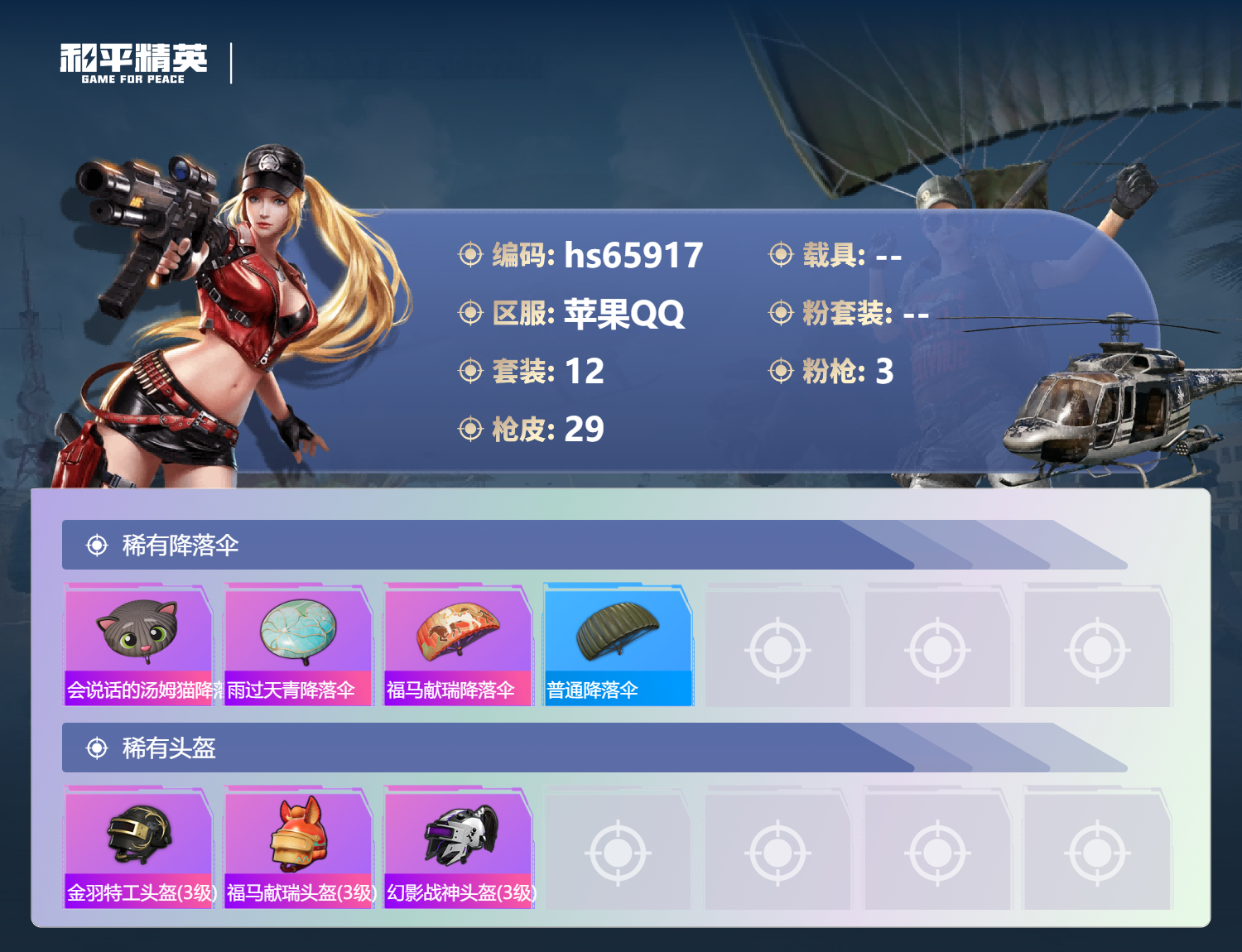 HPCMW4237463和平精英账号详情图5 HPCMW4237463和平精英账号详情图5