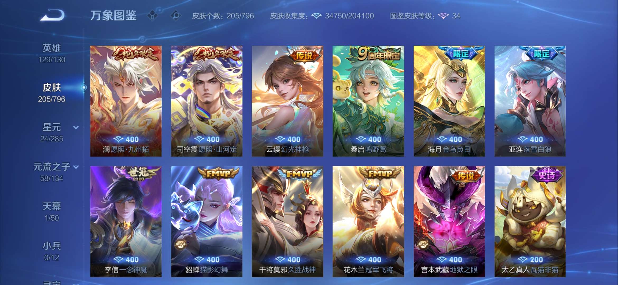 WZZM4378732王者荣耀账号详情图4