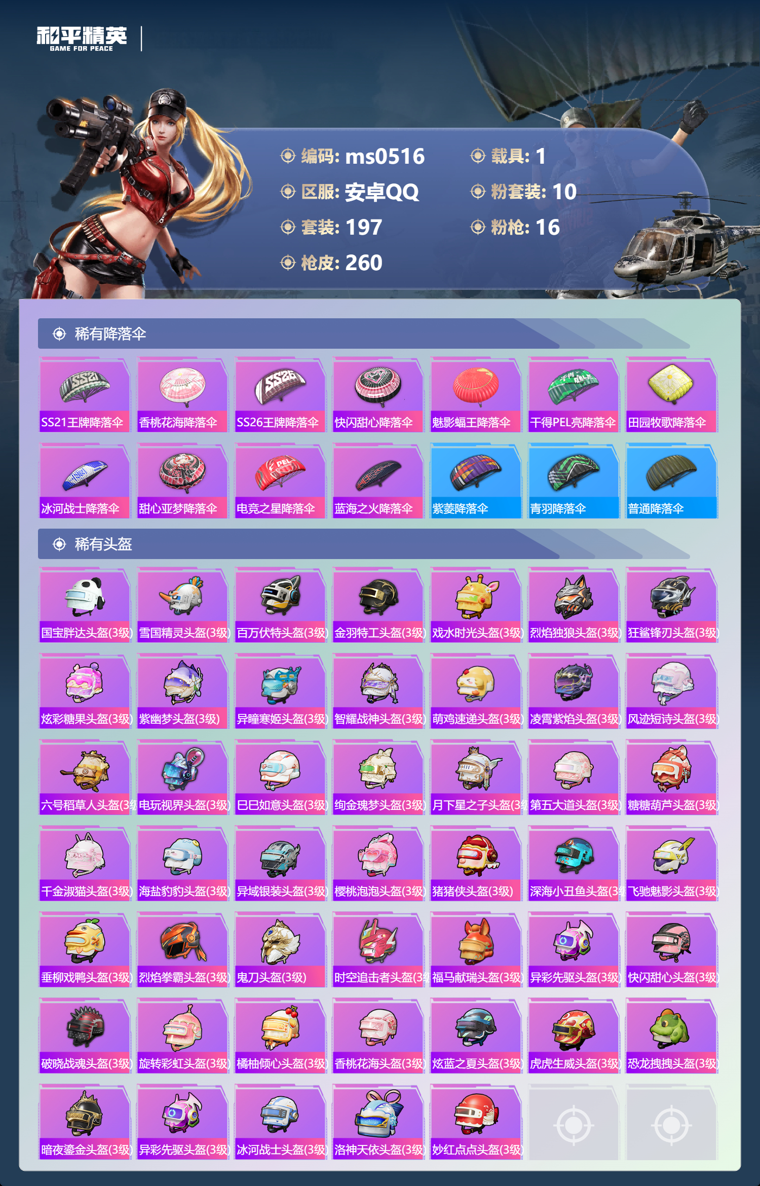 HPLX4231099和平精英账号详情图9 HPLX4231099和平精英账号详情图9