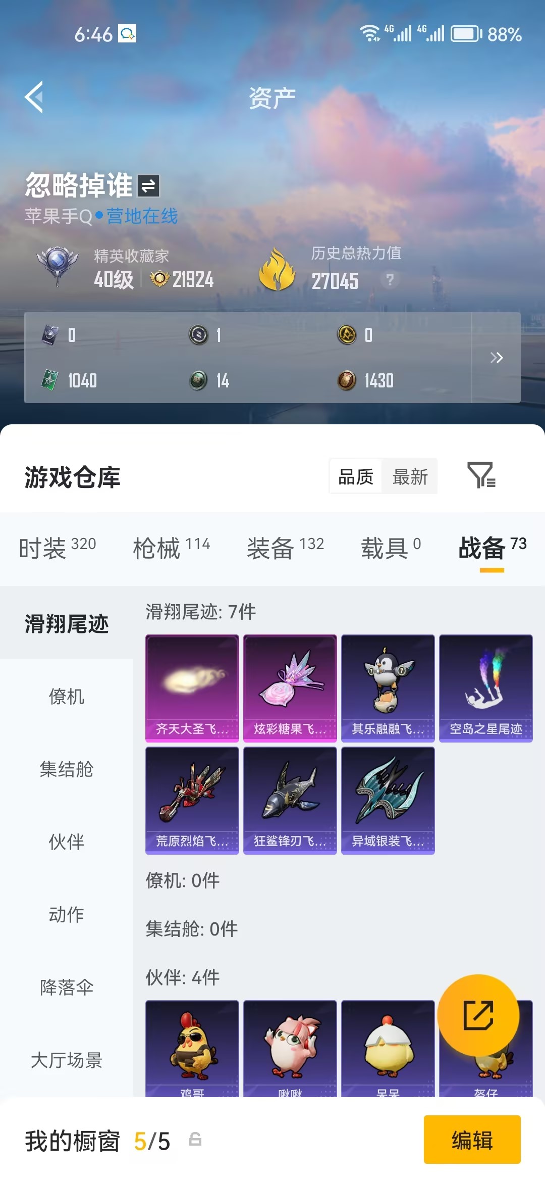 HPZM4229933和平精英账号详情图6 HPZM4229933和平精英账号详情图6