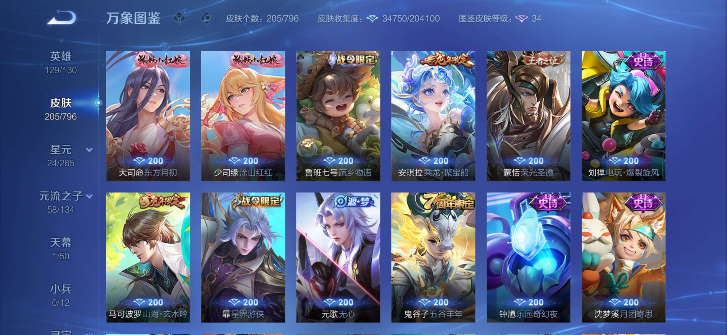 WZZM4378732王者荣耀账号详情图7