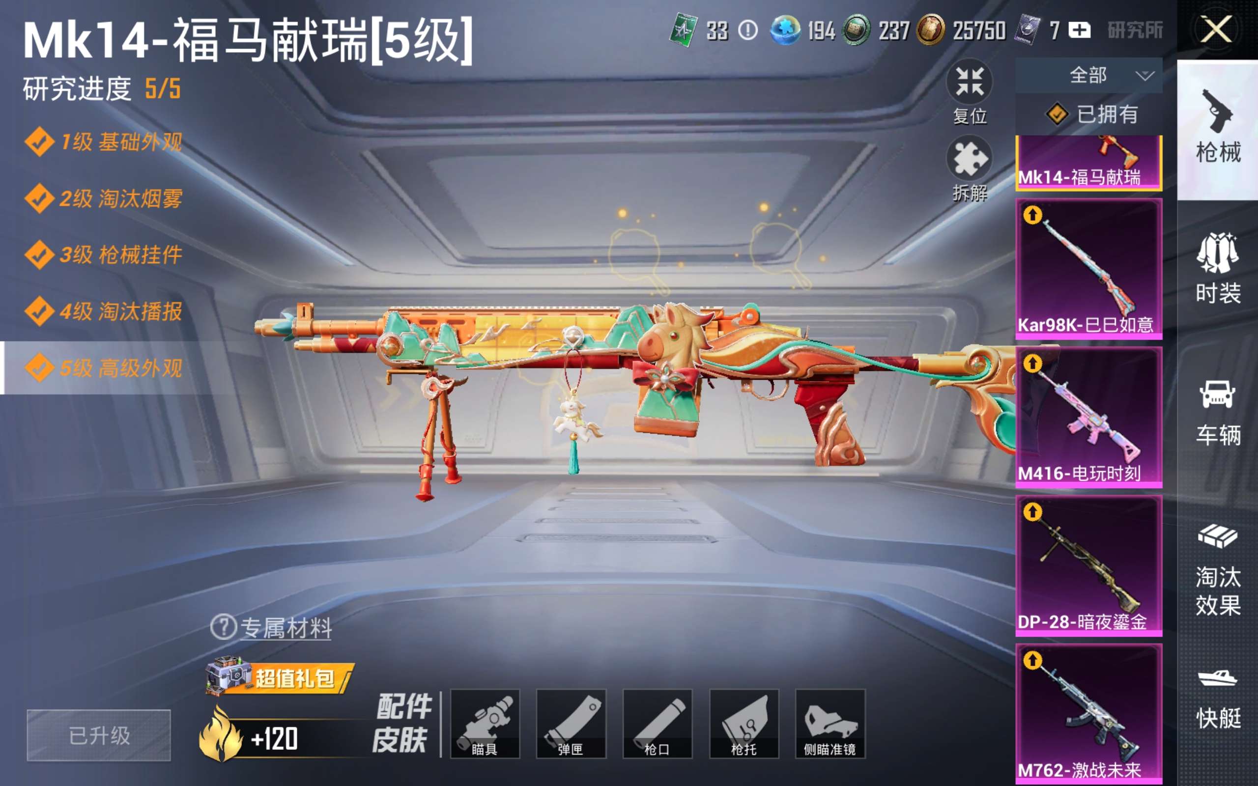 HPCMW4237189和平精英账号详情图14