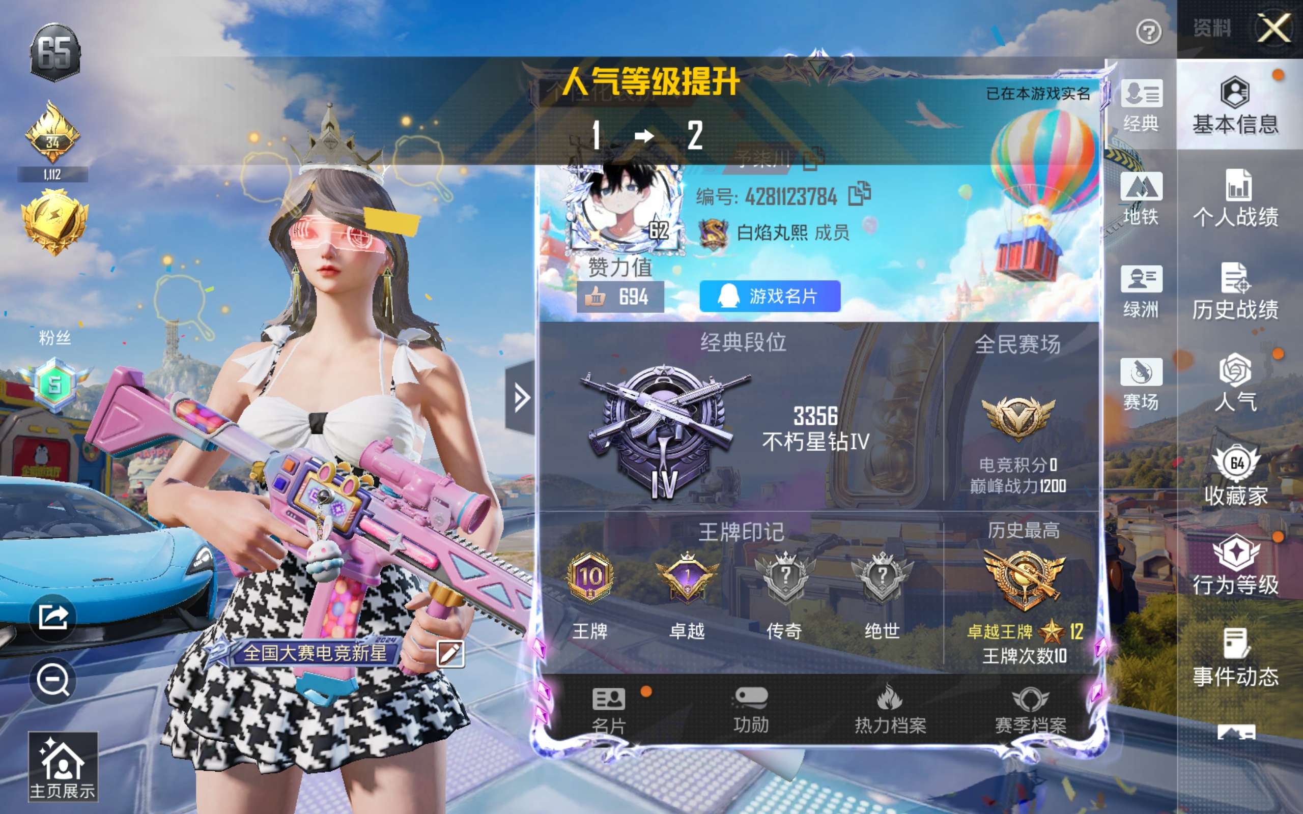 HPCMW4237189和平精英账号详情图3