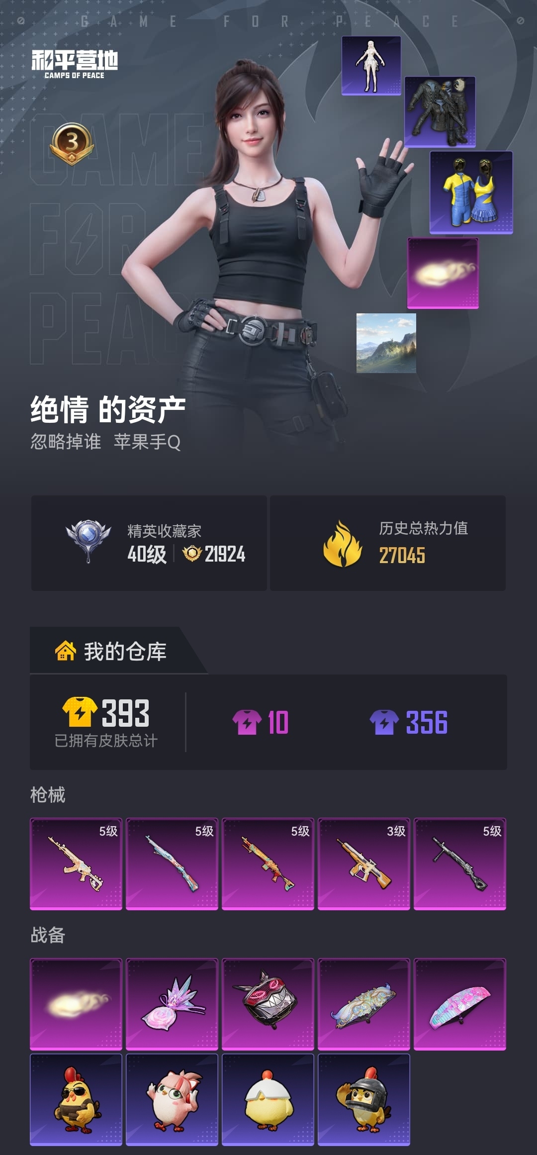 HPZM4229933和平精英账号详情图2 HPZM4229933和平精英账号详情图2