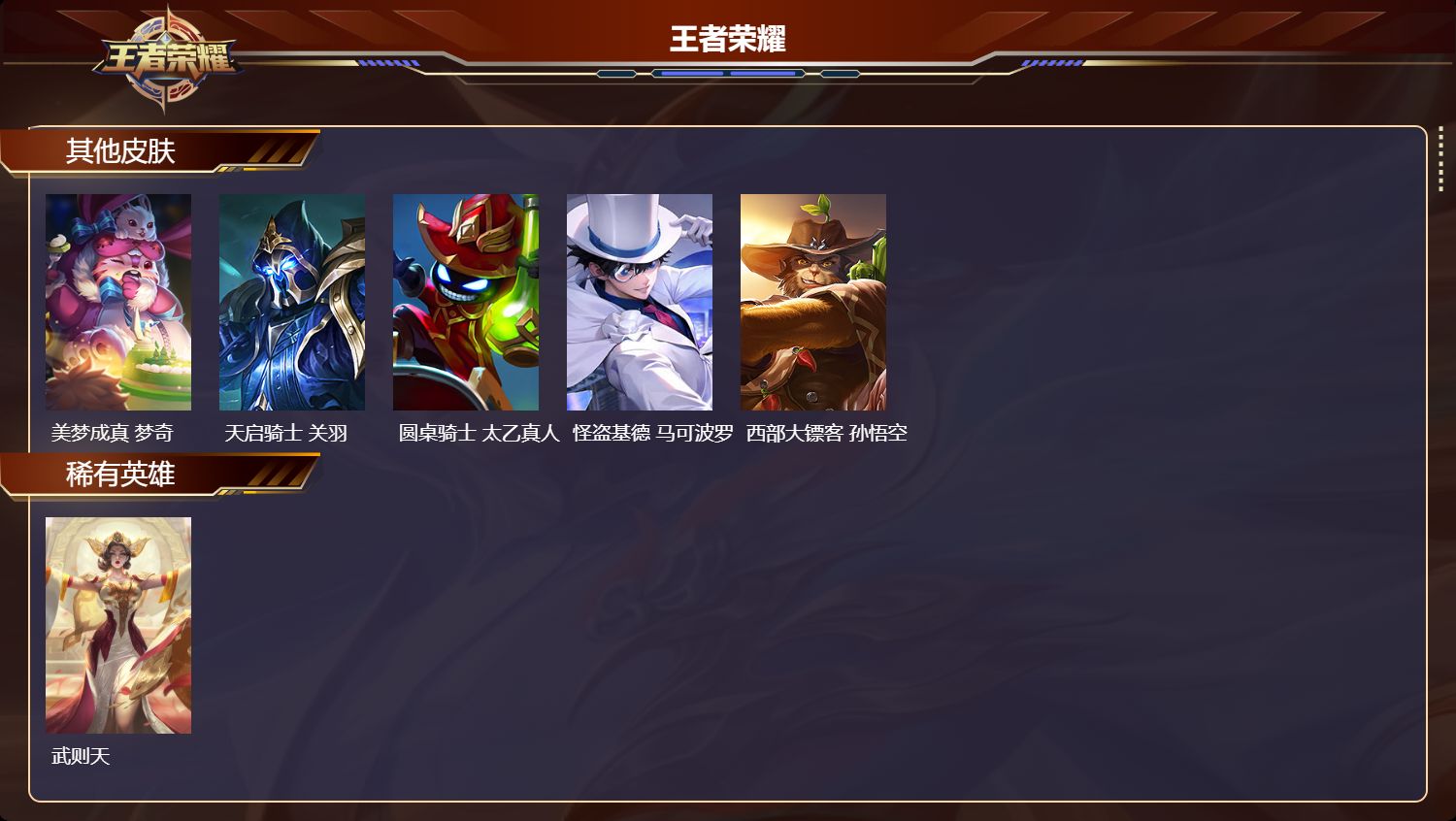 WZQM4378234王者荣耀账号详情图6 WZQM4378234王者荣耀账号详情图6