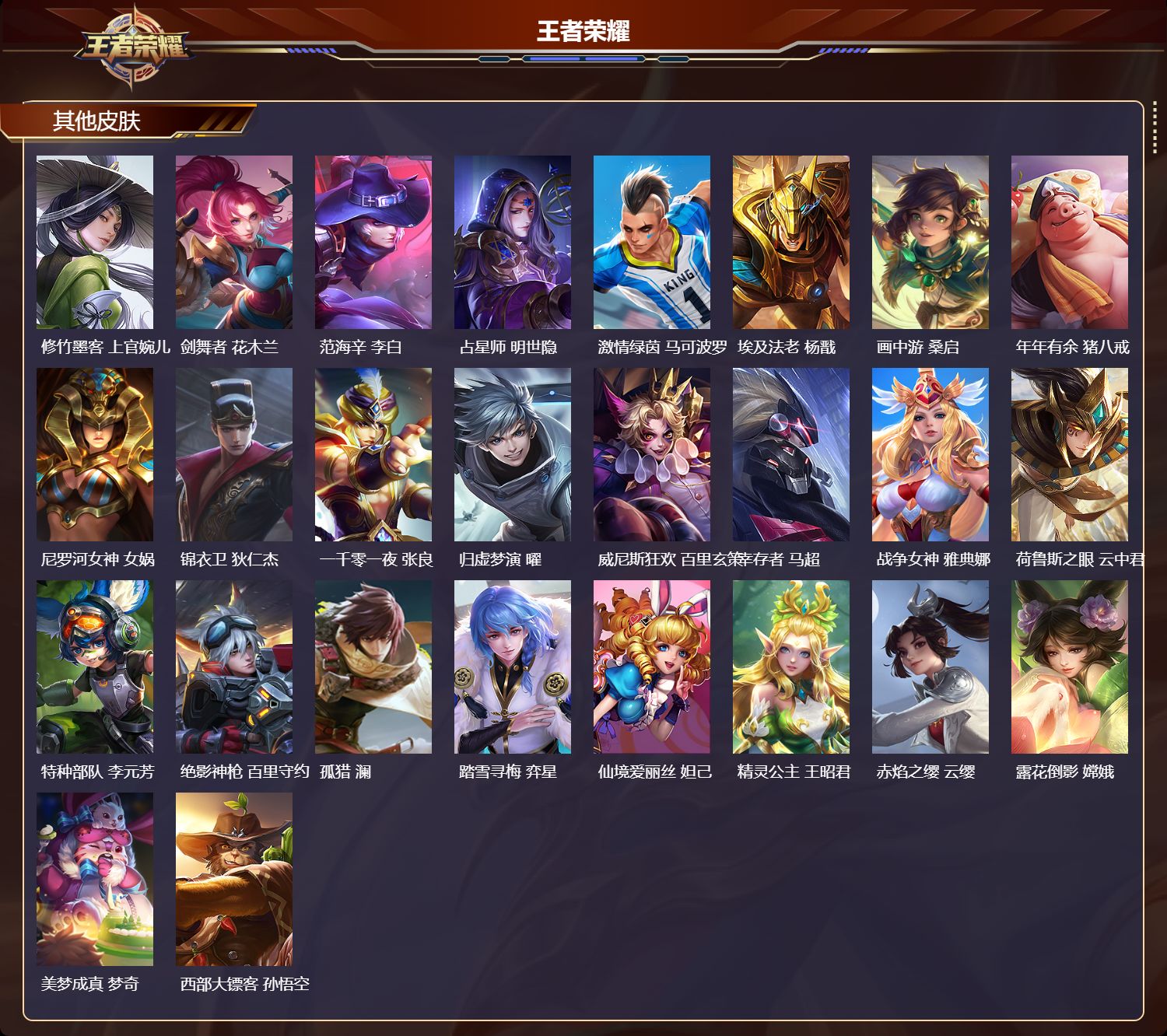 WZQM4379456王者荣耀账号详情图5