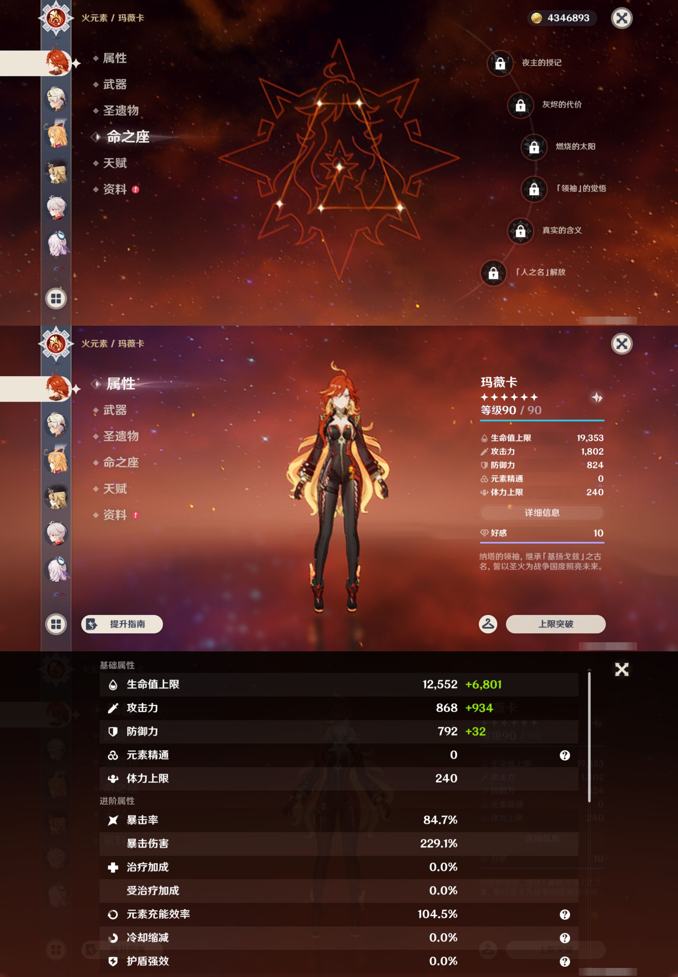YSMK46176原神账号详情图13 YSMK46176原神账号详情图13