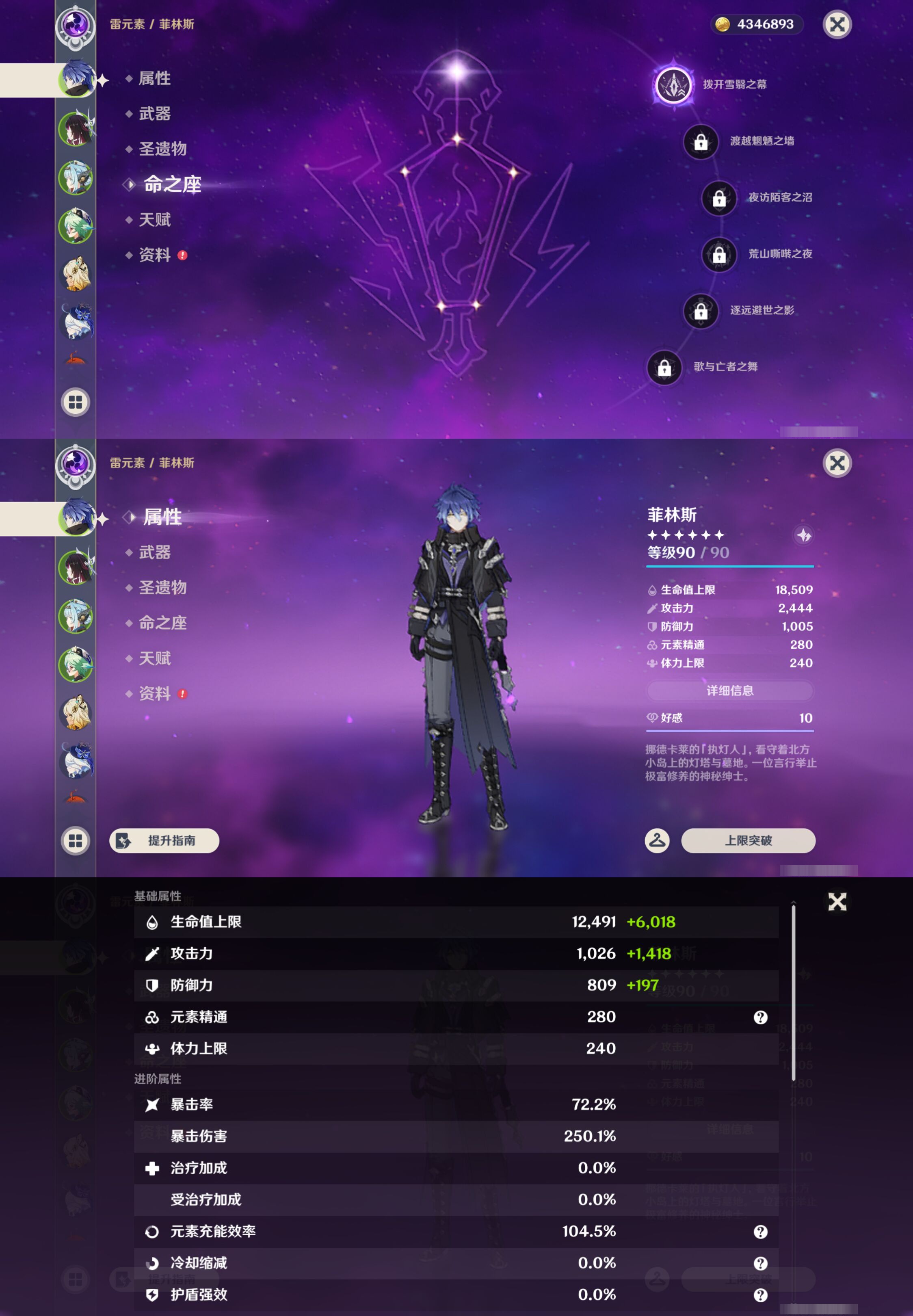 YSMK46176原神账号详情图8 YSMK46176原神账号详情图8